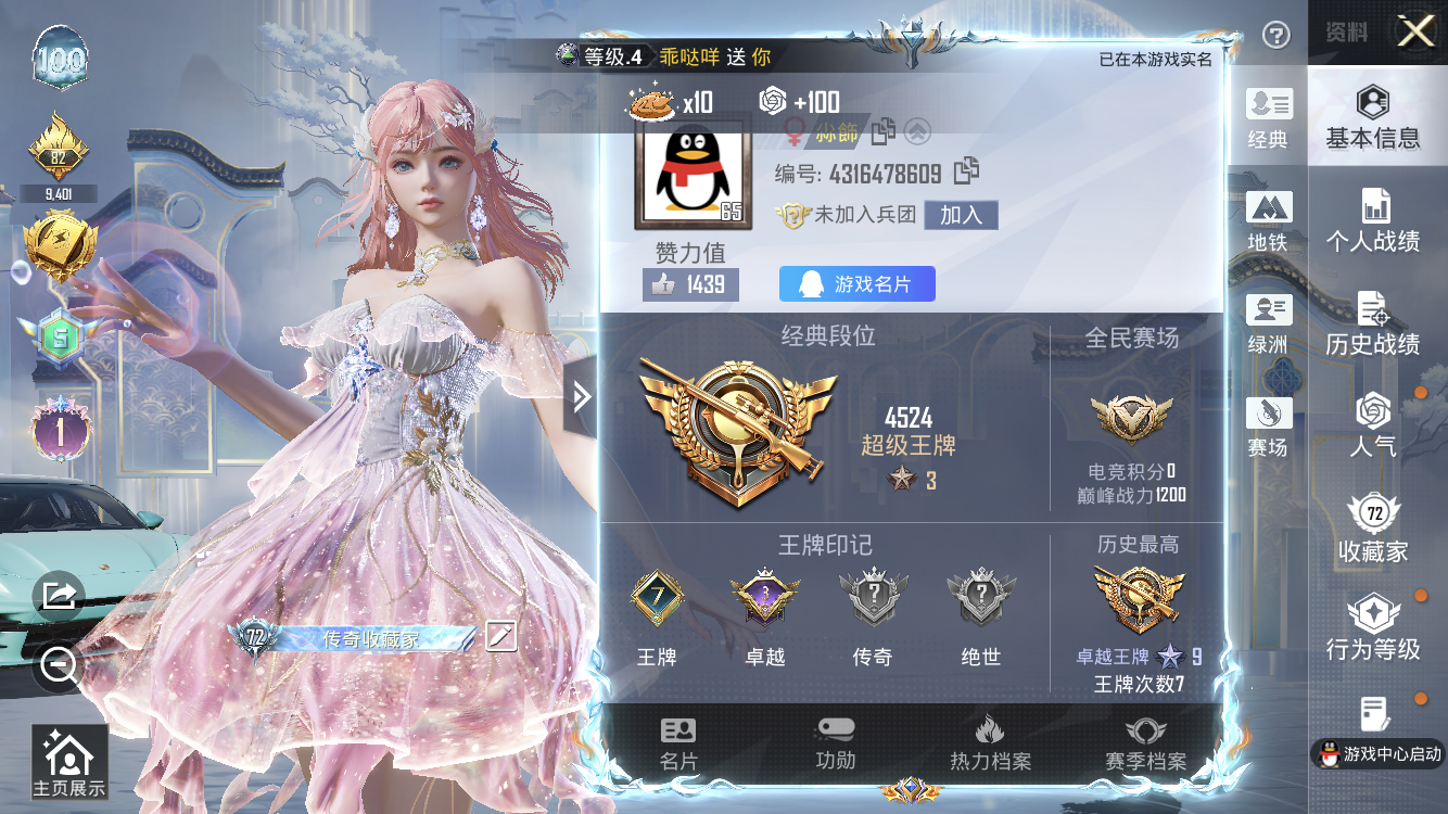 HPZM4160318和平精英账号详情图4