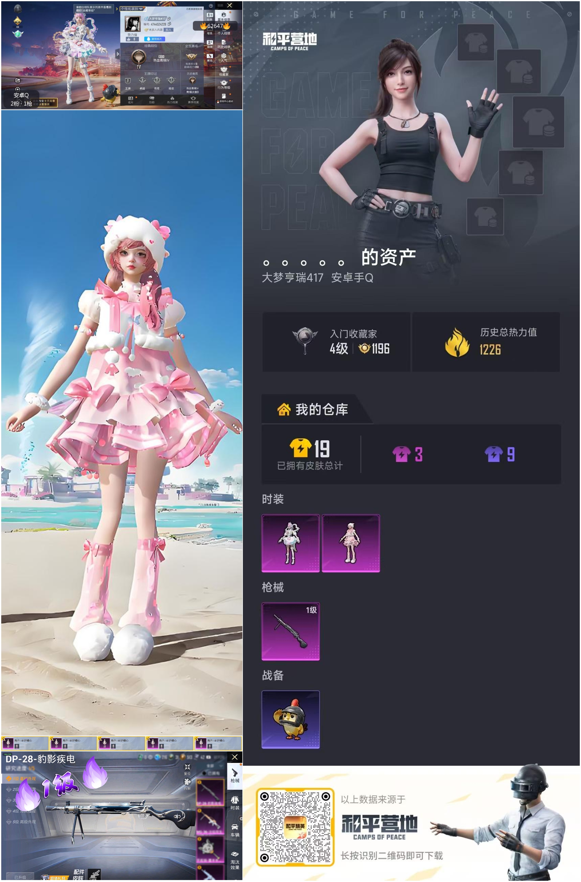 HPCMW4105808和平精英账号详情图4