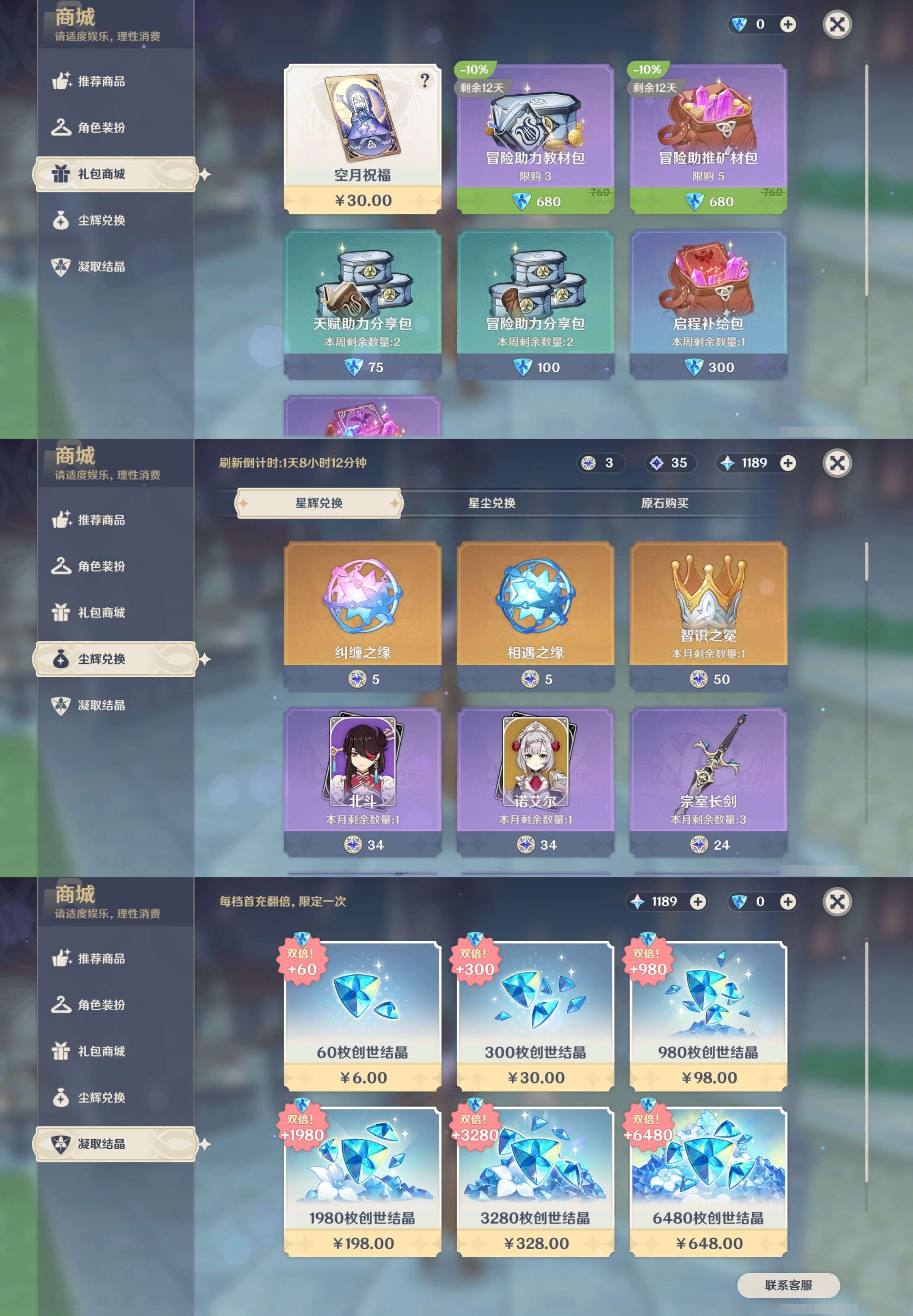 YSMK42900原神账号详情图22