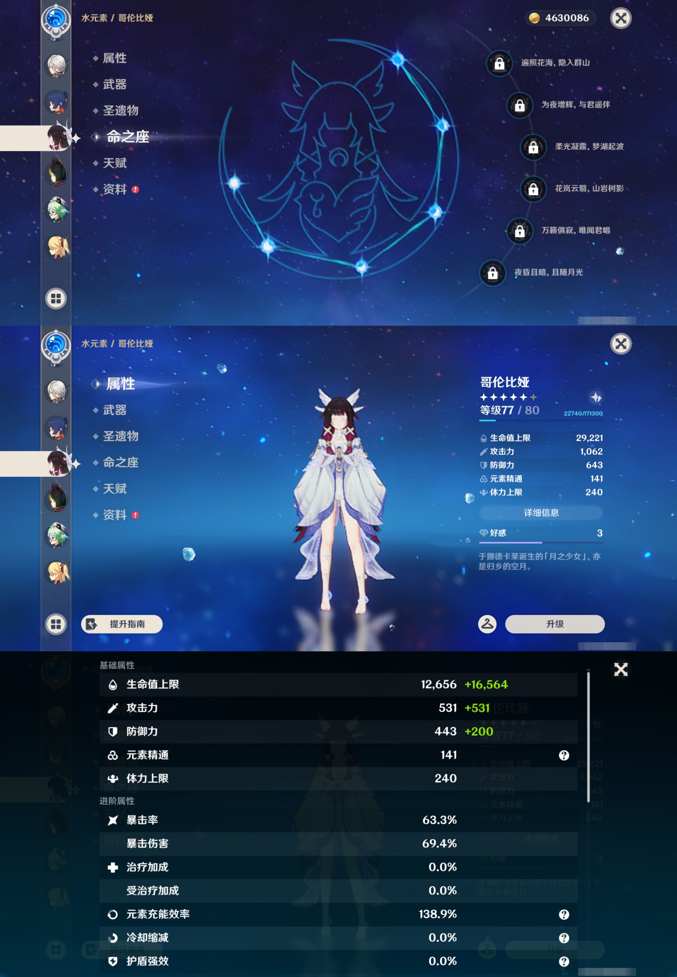 YSMK42894原神账号详情图15