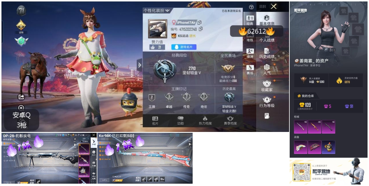 HPCMW4105434和平精英账号详情图4