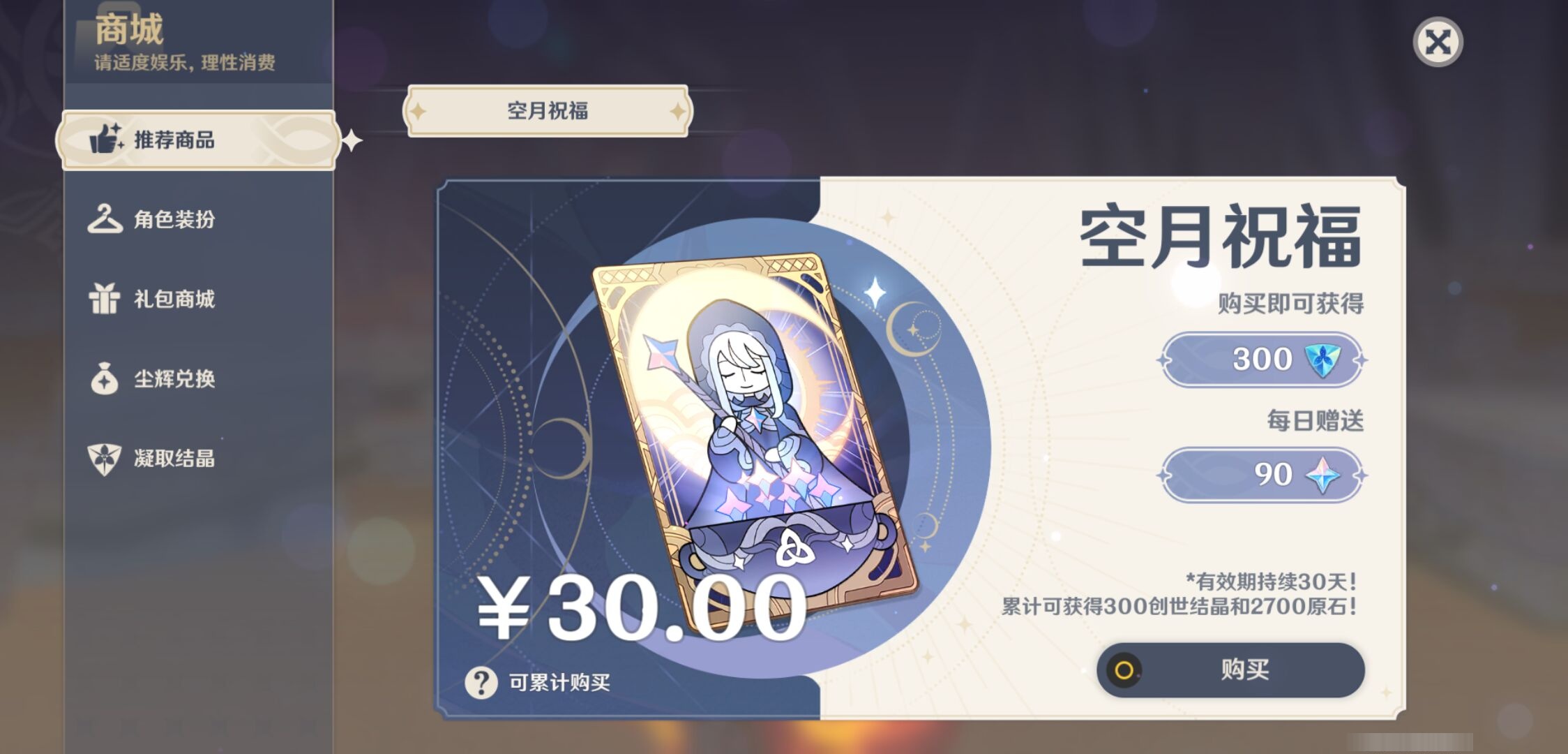 YSMK42911原神账号详情图41