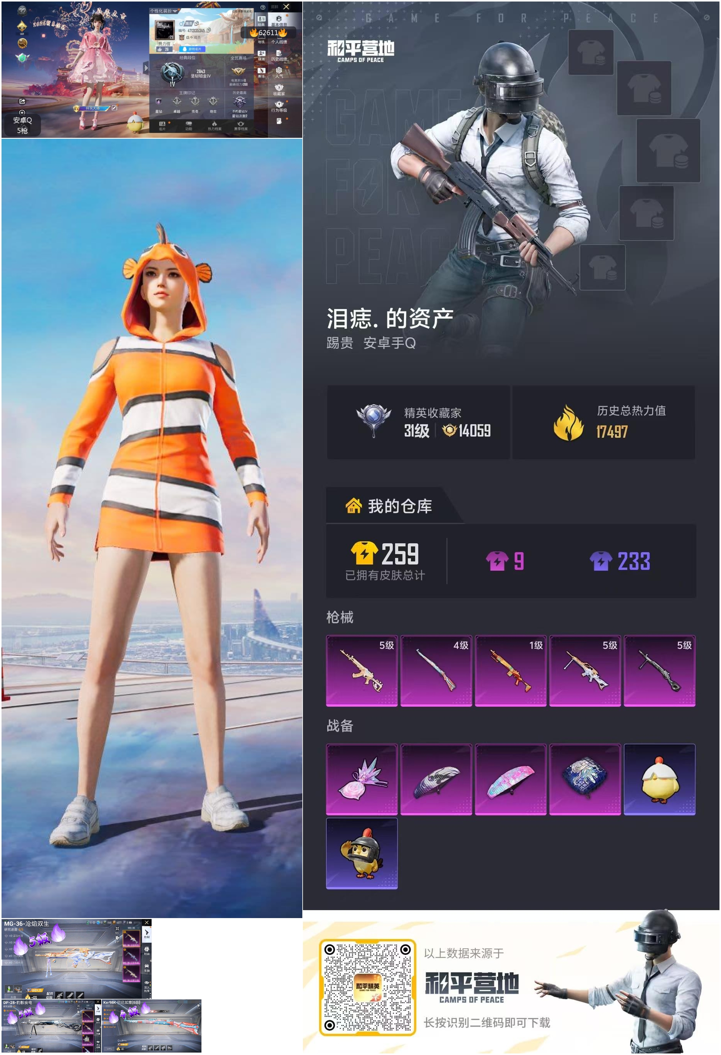 HPSJ4105426和平精英账号详情图4