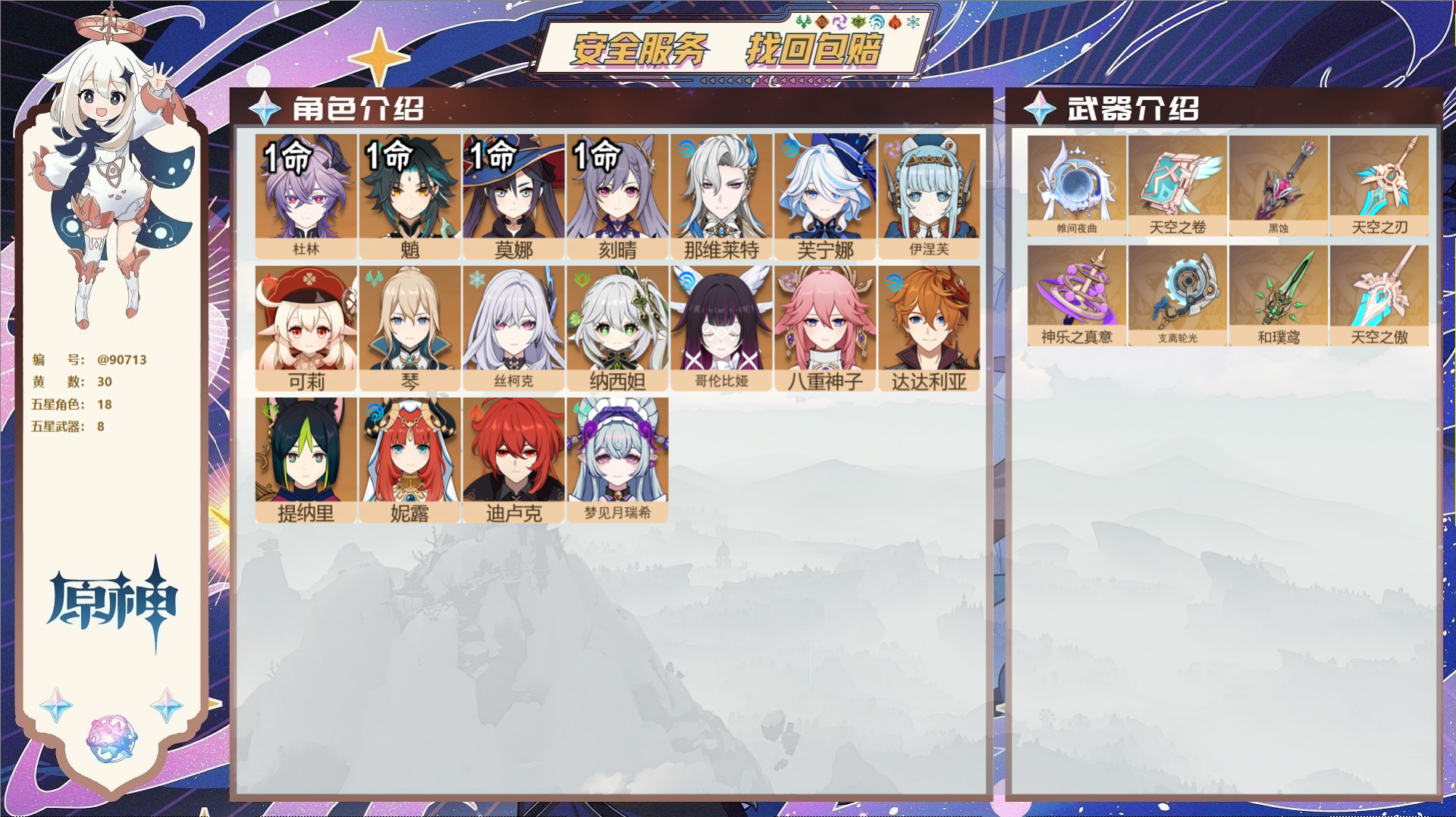 YSMK42889原神账号详情图2