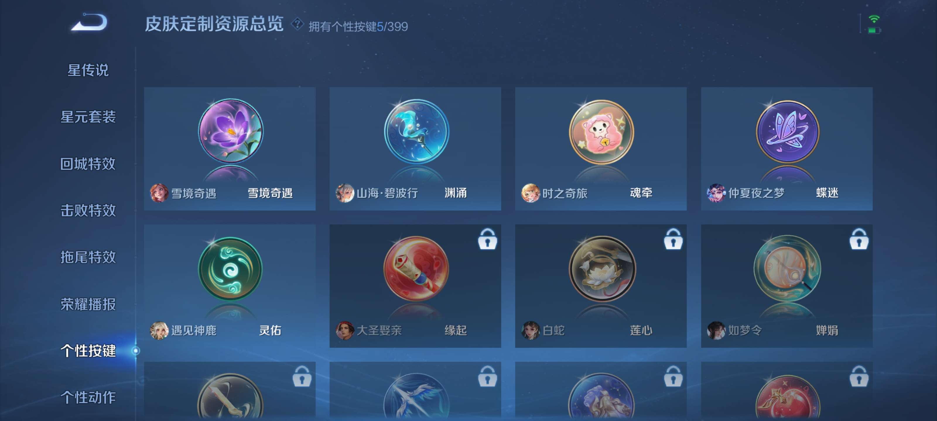 WZLX4342136王者荣耀账号详情图13