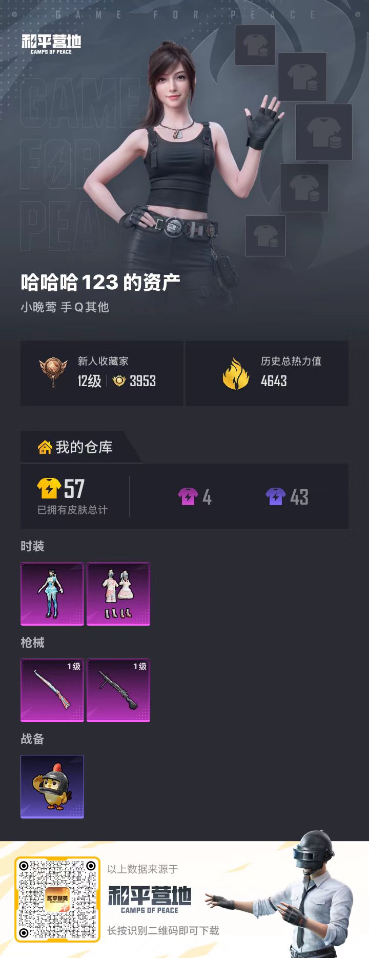 HPSJ4105914和平精英账号详情图2 HPSJ4105914和平精英账号详情图2