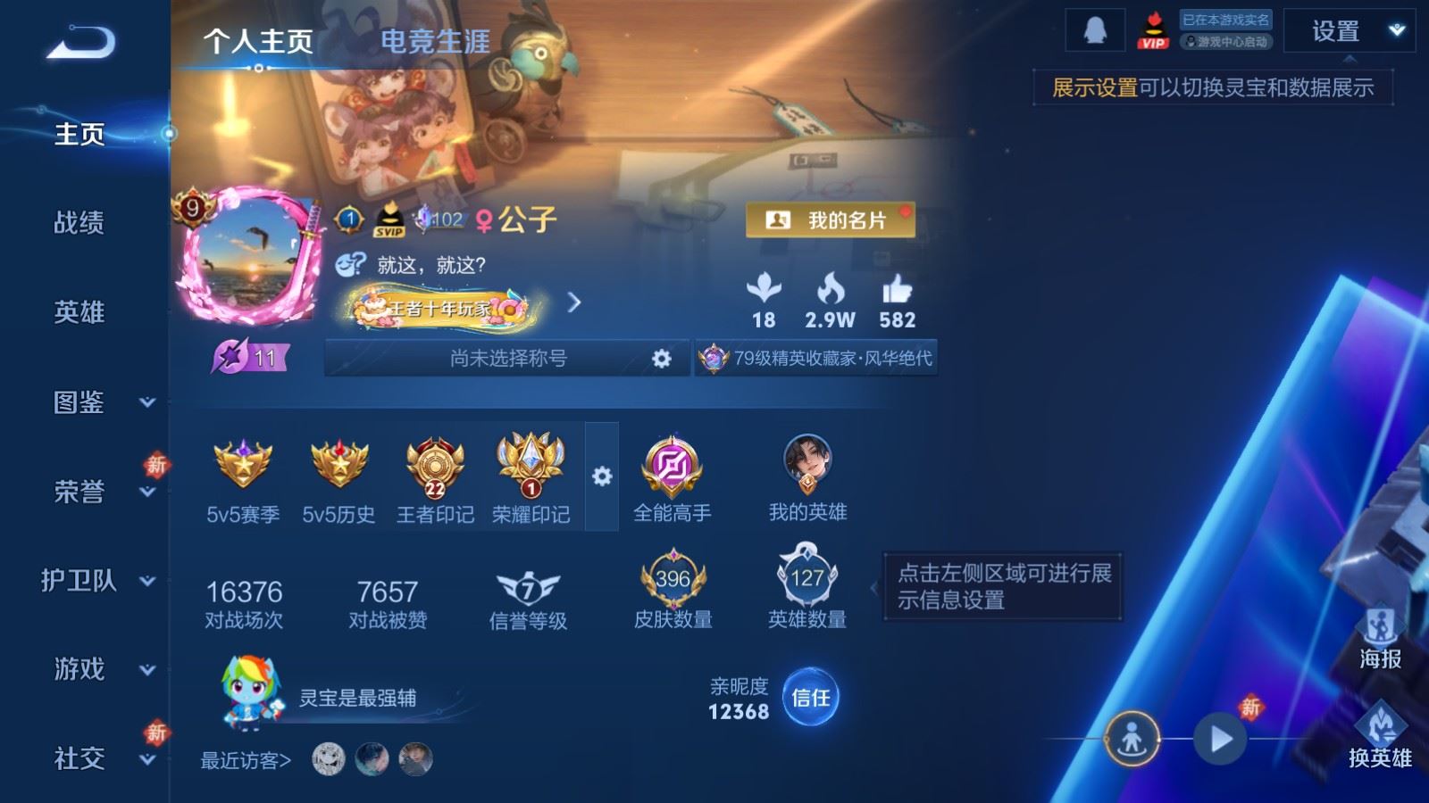 WZCMW4200546王者荣耀账号详情图2