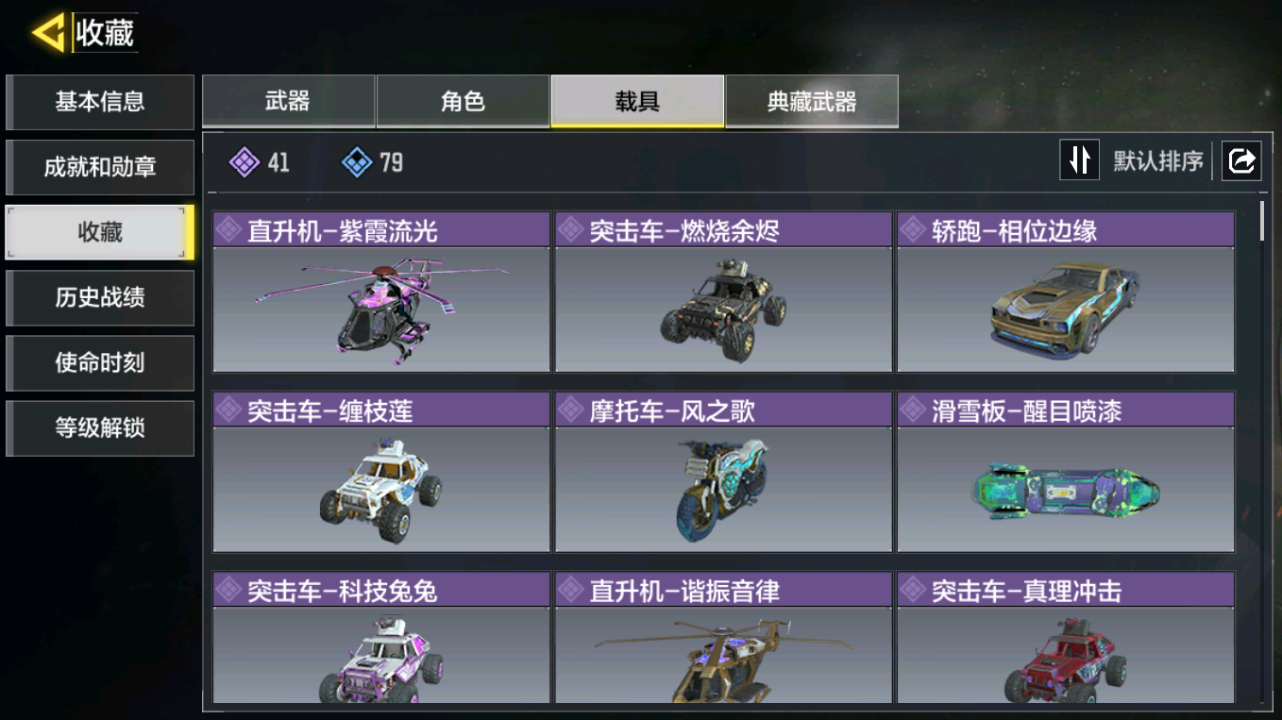 SMQM41670使命召唤手游账号详情图11