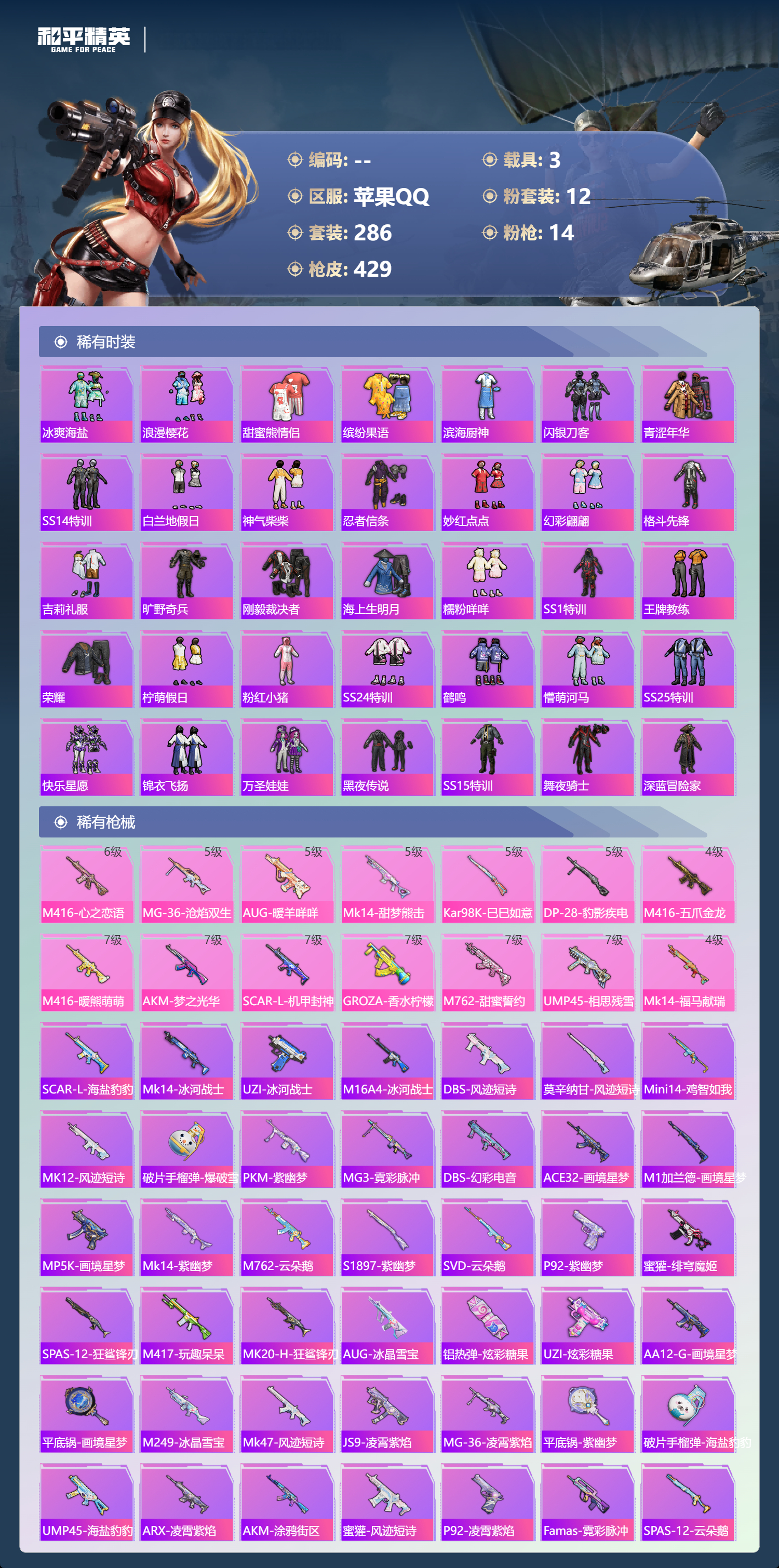 HPCMW4109562和平精英账号详情图6