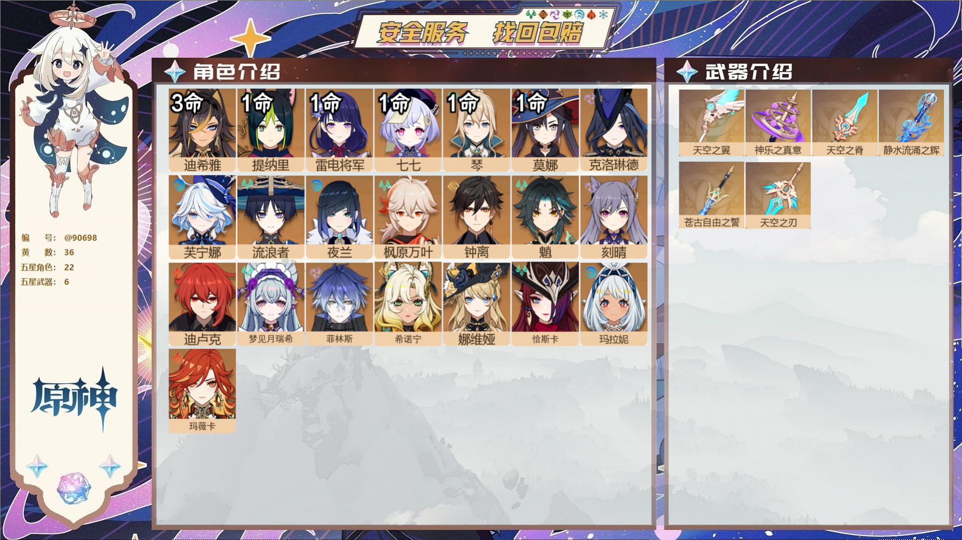 YSMK42901原神账号详情图2