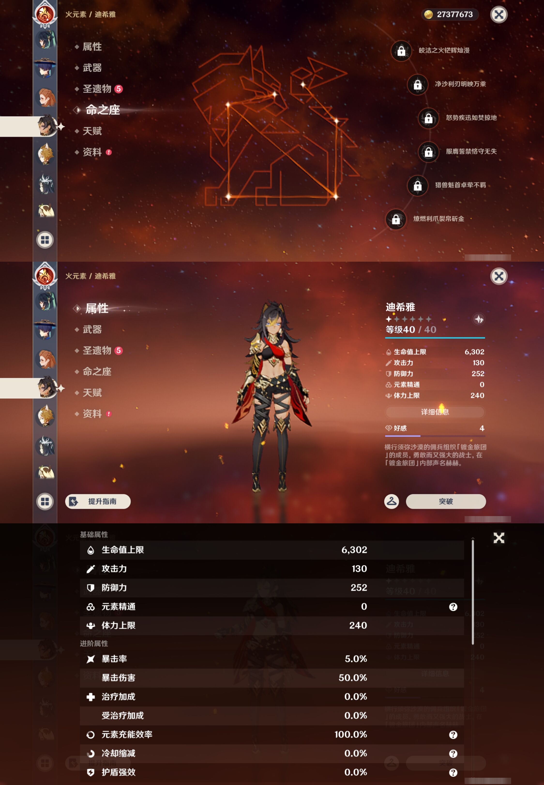 YSMK42920原神账号详情图28