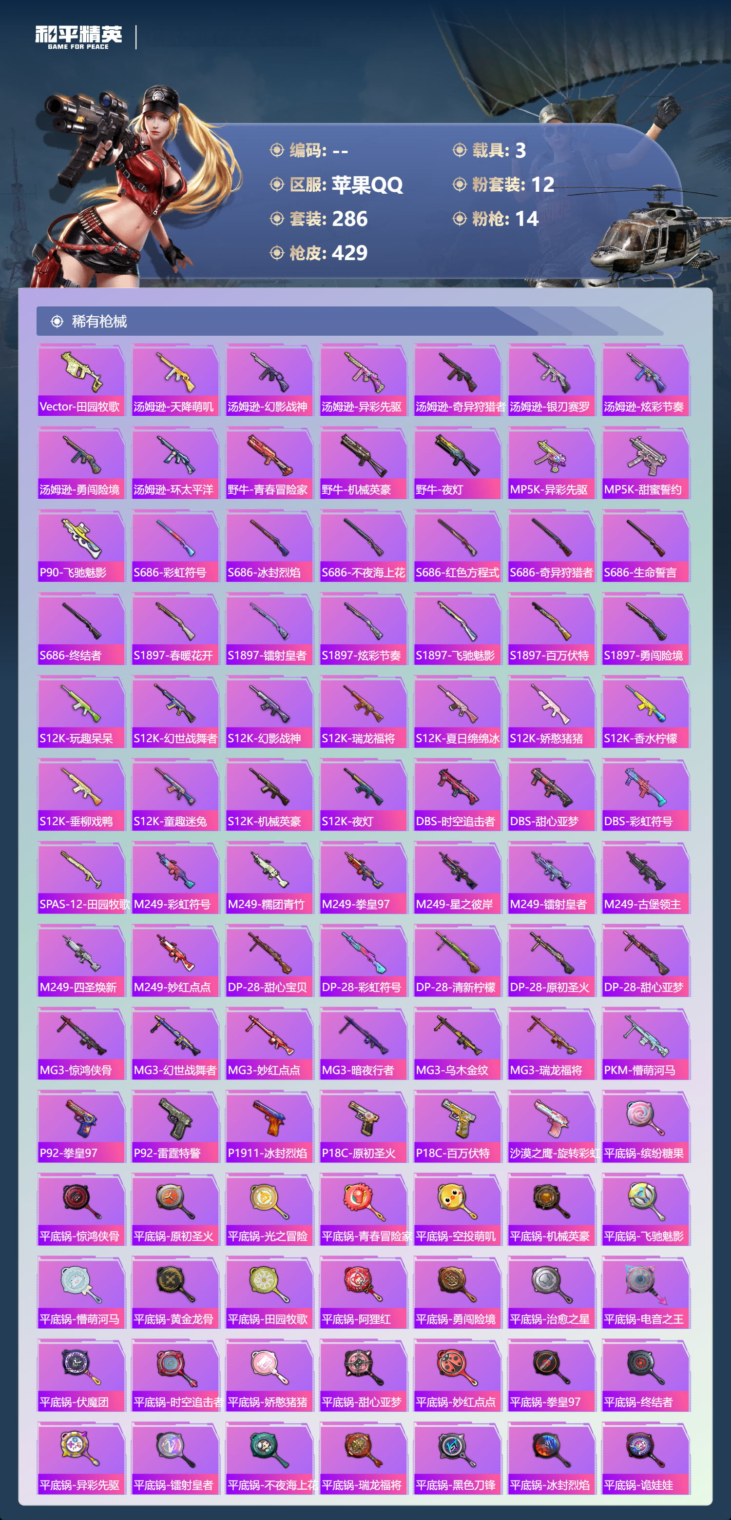 HPCMW4109562和平精英账号详情图9