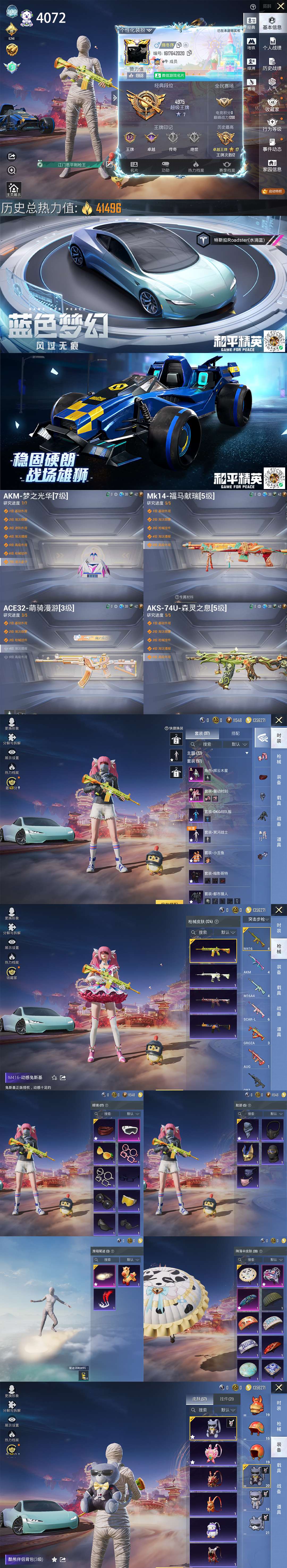 HPCMW4130611和平精英账号详情图2 HPCMW4130611和平精英账号详情图2