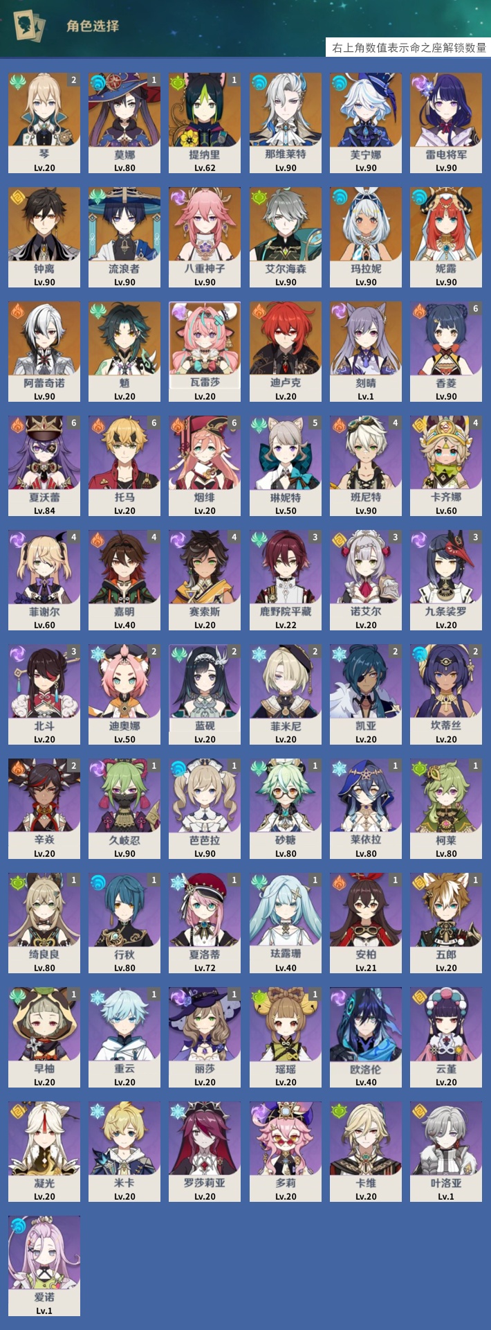 YSMK42930原神账号详情图3