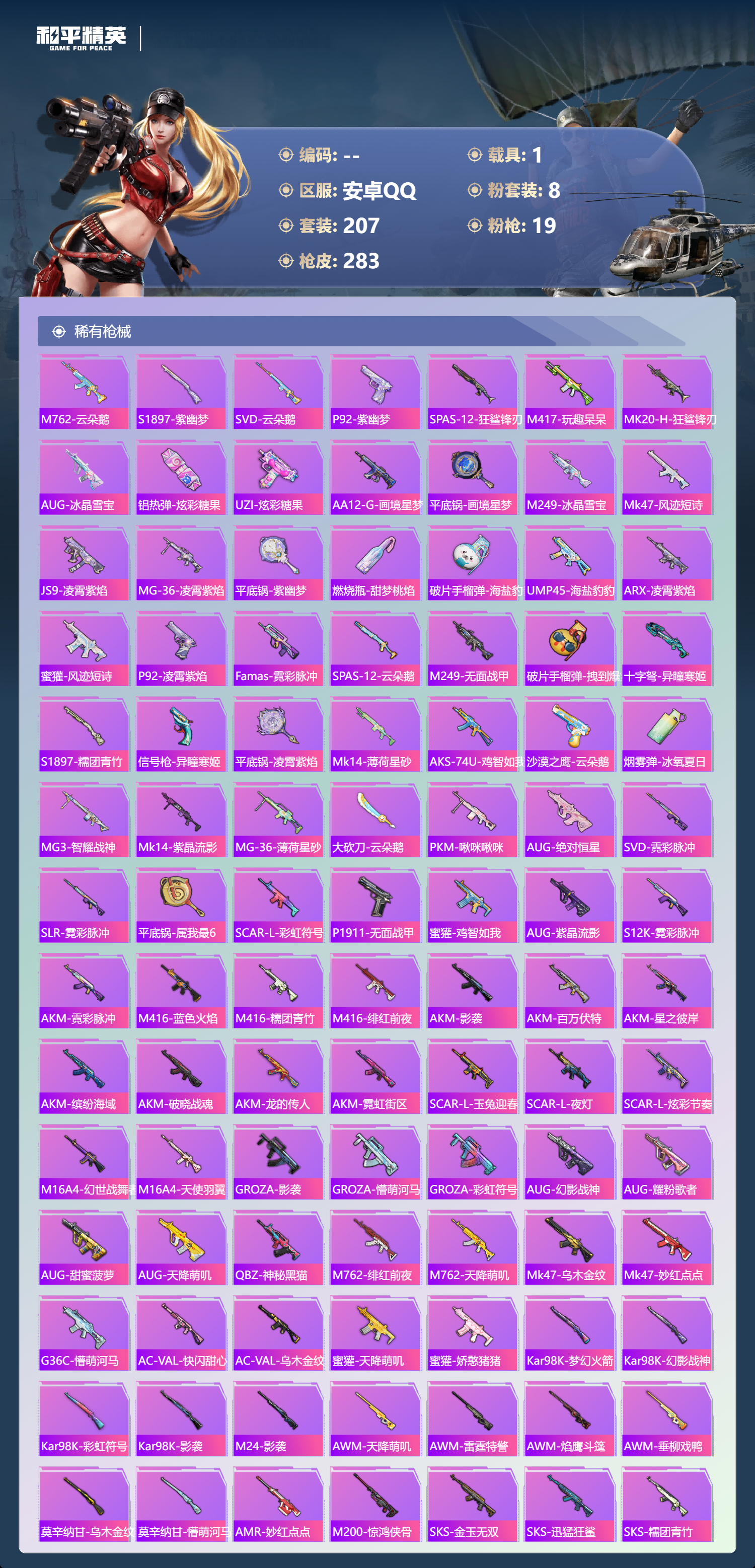 HPCMW4109756和平精英账号详情图6