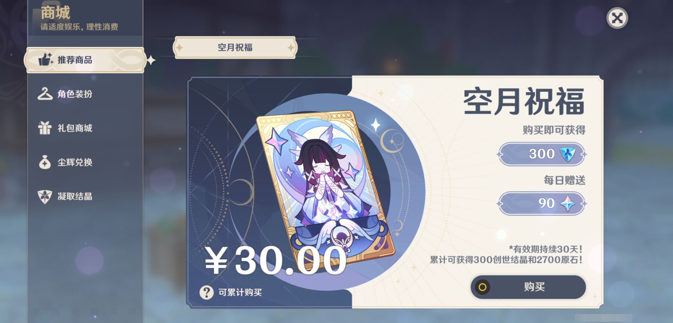 YSMK42889原神账号详情图30