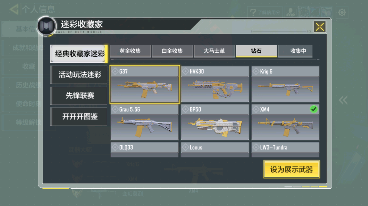 SMQM41673使命召唤手游账号详情图5