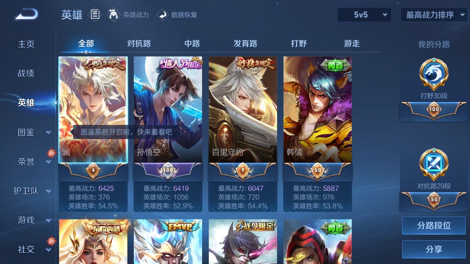 WZCMW4203308王者荣耀账号详情图3