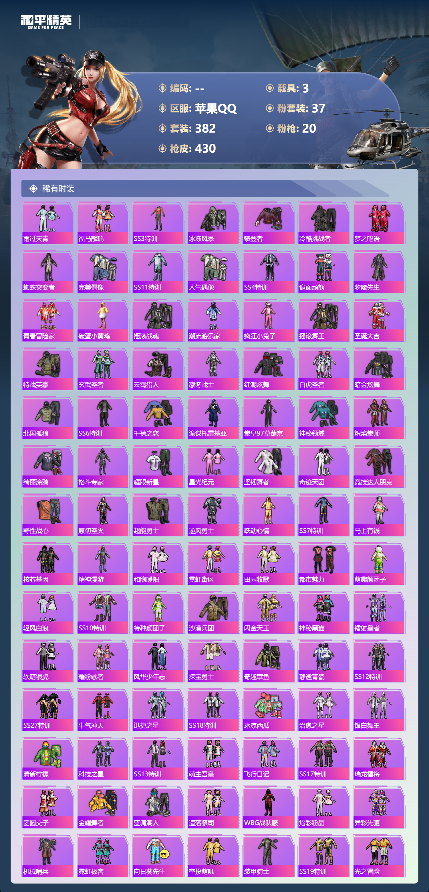 HPCMW4112696和平精英账号详情图5