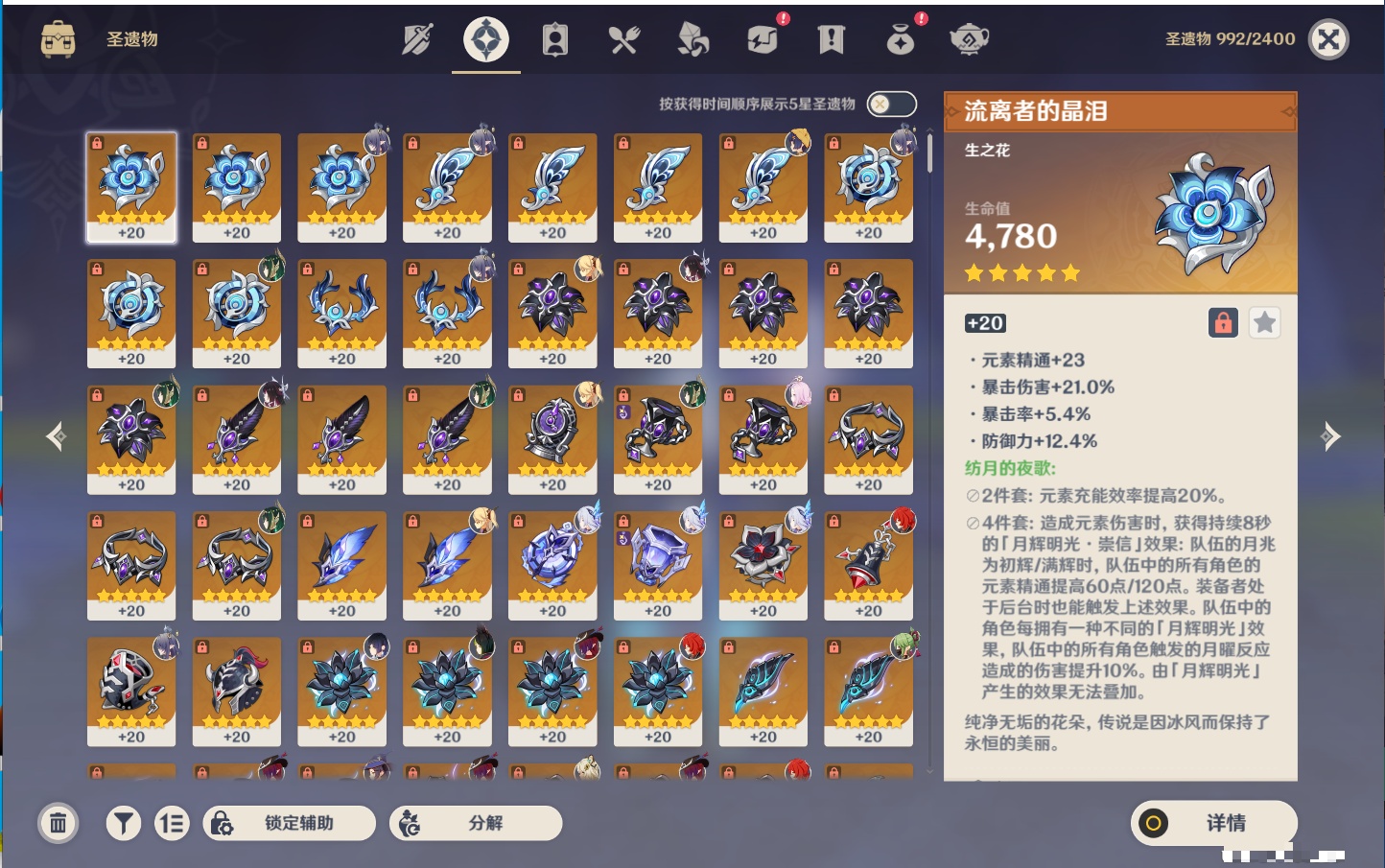 YSMK42899原神账号详情图54