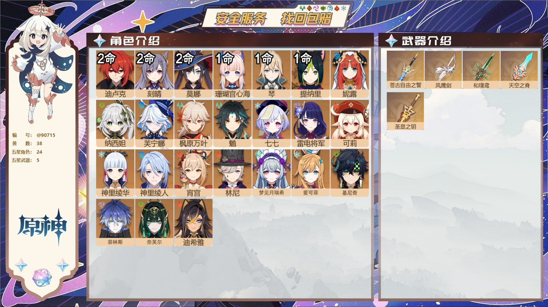 YSMK42891原神账号详情图2