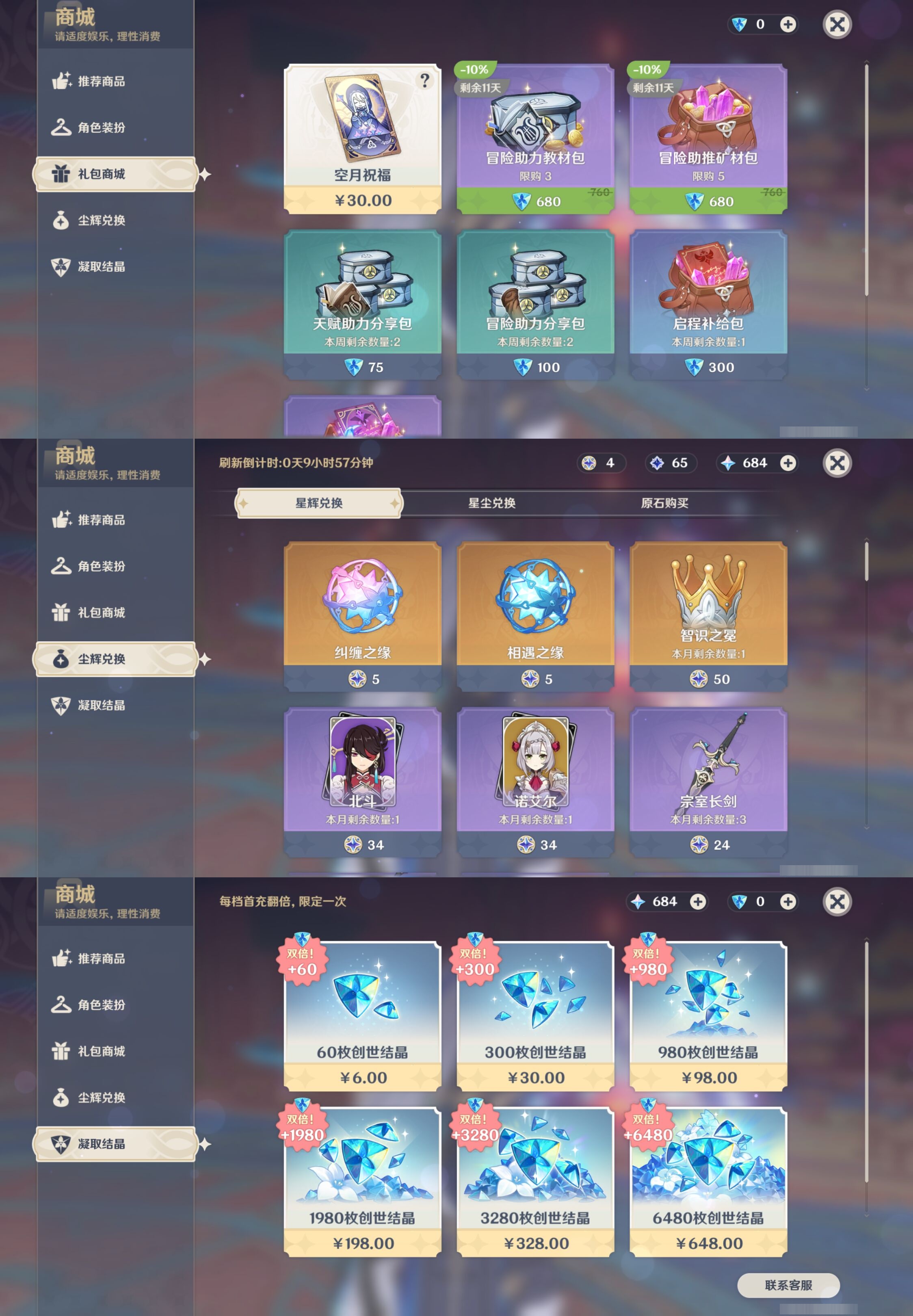 YSMK42926原神账号详情图33