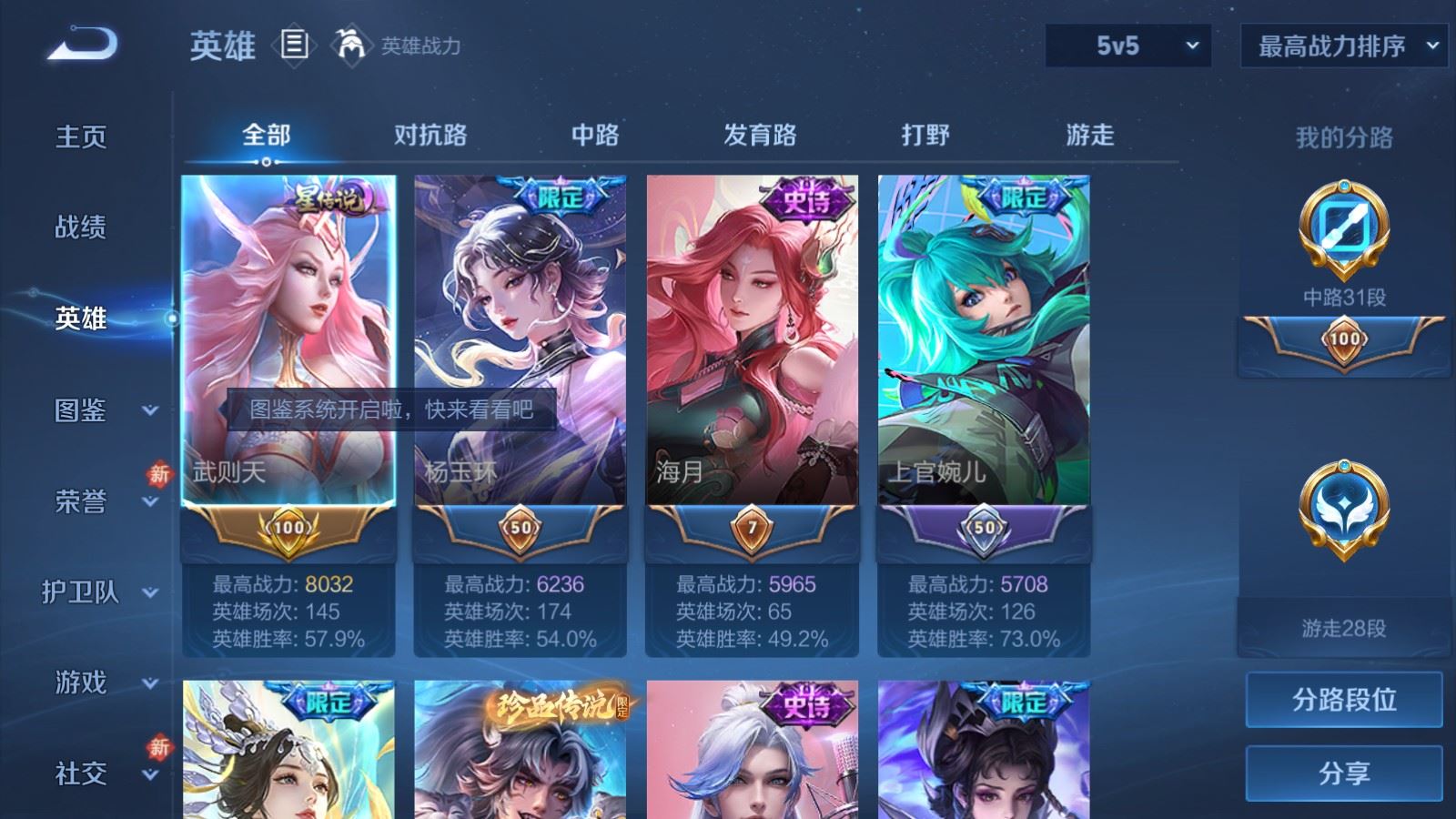 WZCMW4200570王者荣耀账号详情图3