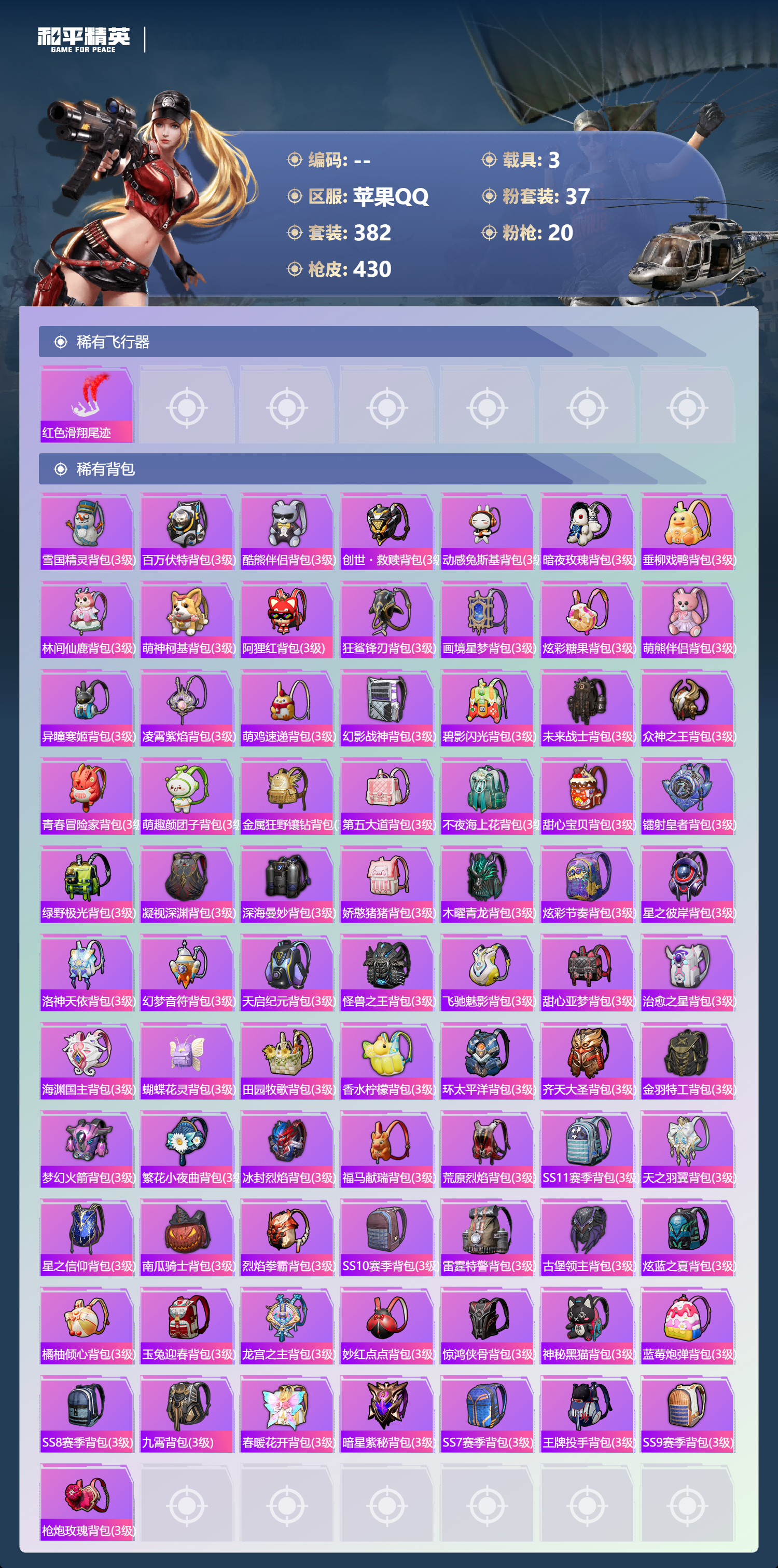 HPCMW4112696和平精英账号详情图11