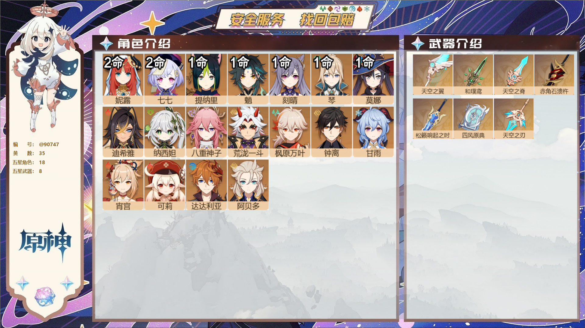 YSMK42922原神账号详情图2