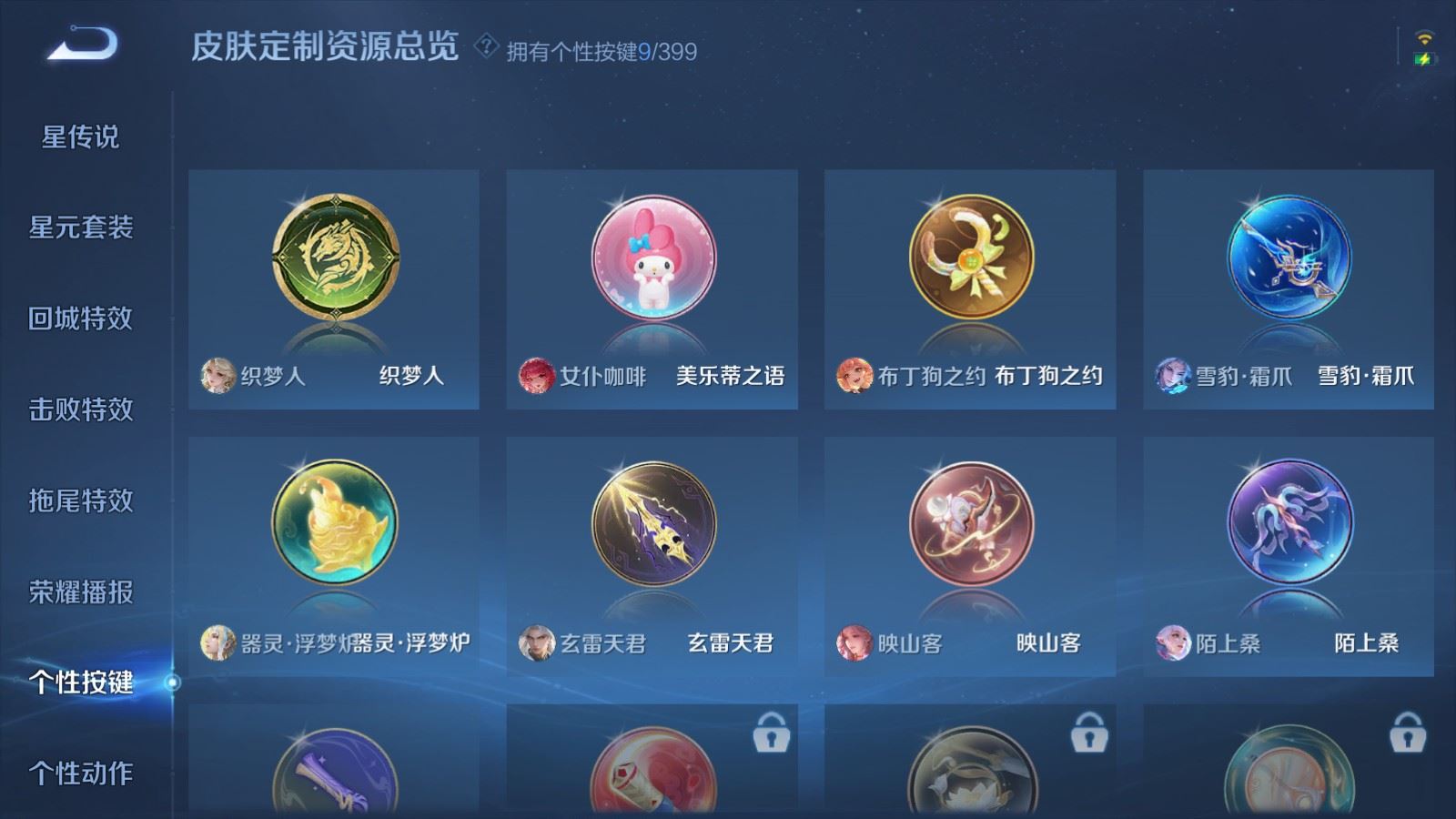 WZCMW4200392王者荣耀账号详情图24