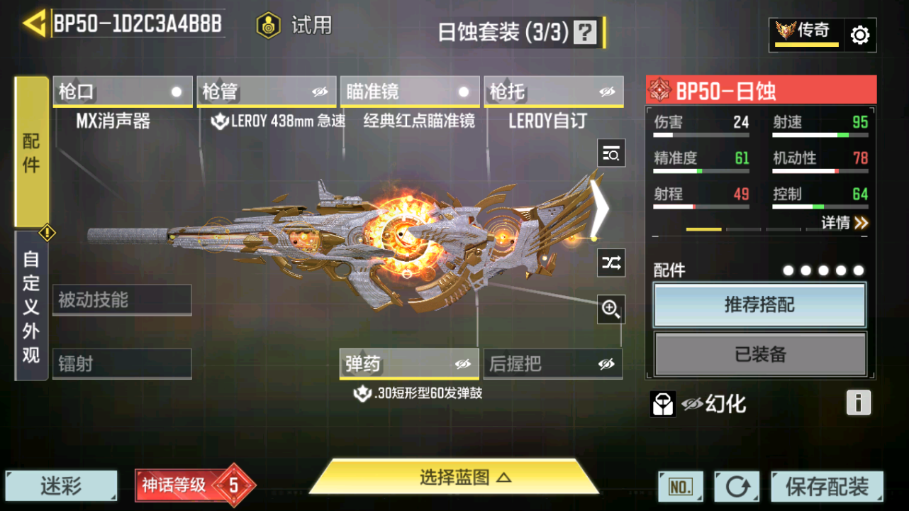 SMQM41673使命召唤手游账号详情图30