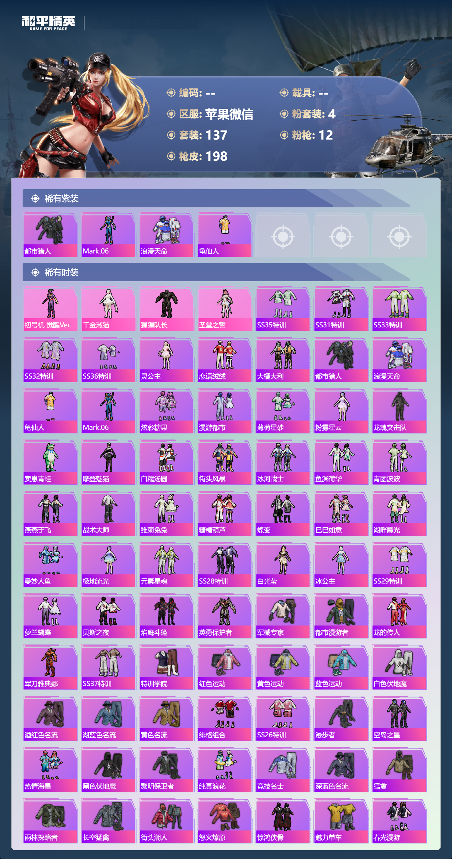 HPSJ4109108和平精英账号详情图5