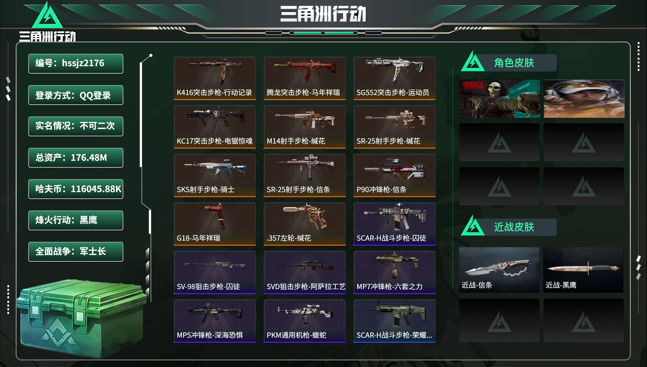 三角洲行动账号QQhssjz2176 总资产176.48M，哈夫币 .88K，战场等级:28 军士长，行动等级:60 