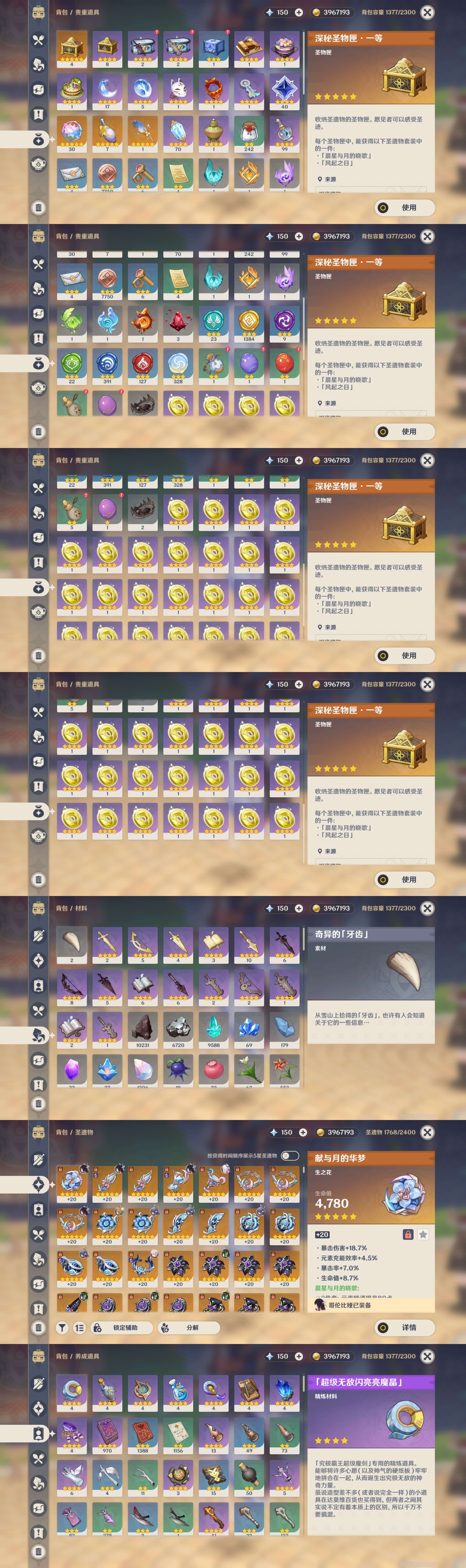 YSMK42921原神账号详情图5