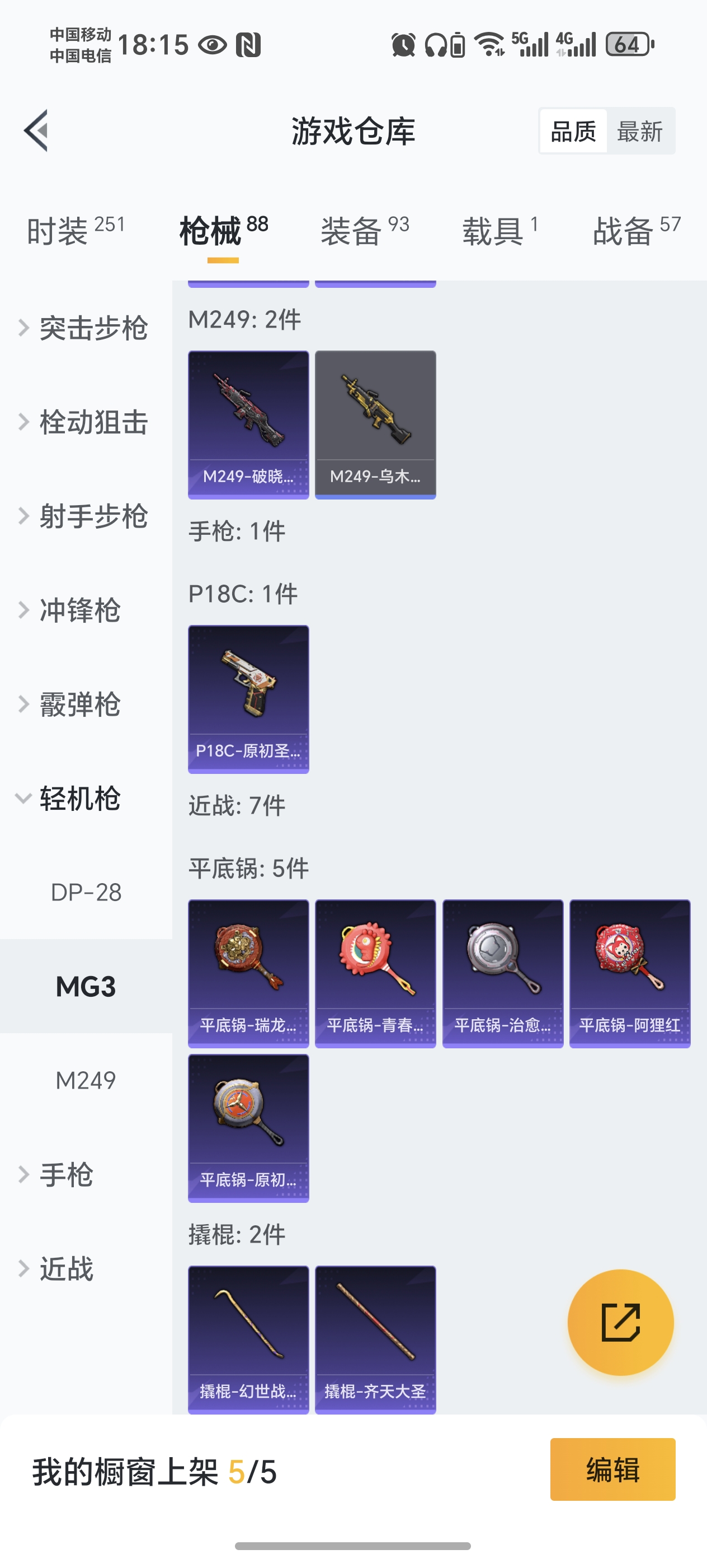 HPCMW460786和平精英账号详情图13