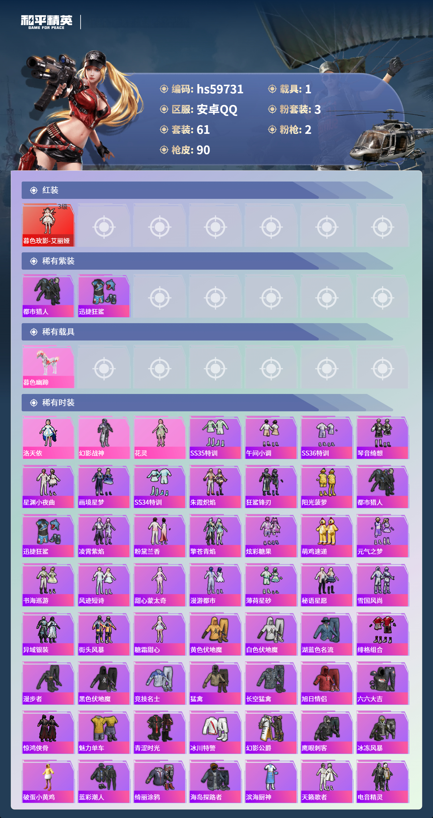 HPCMW460922和平精英账号详情图6