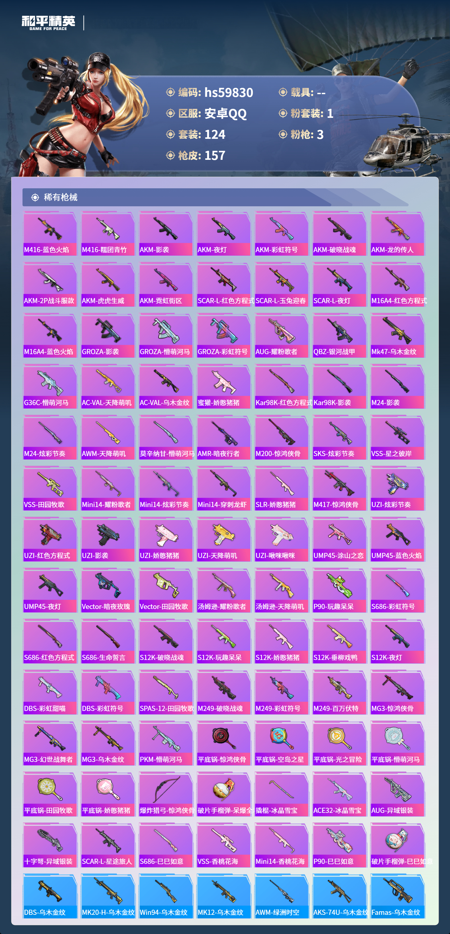 HPCMW460835和平精英账号详情图8