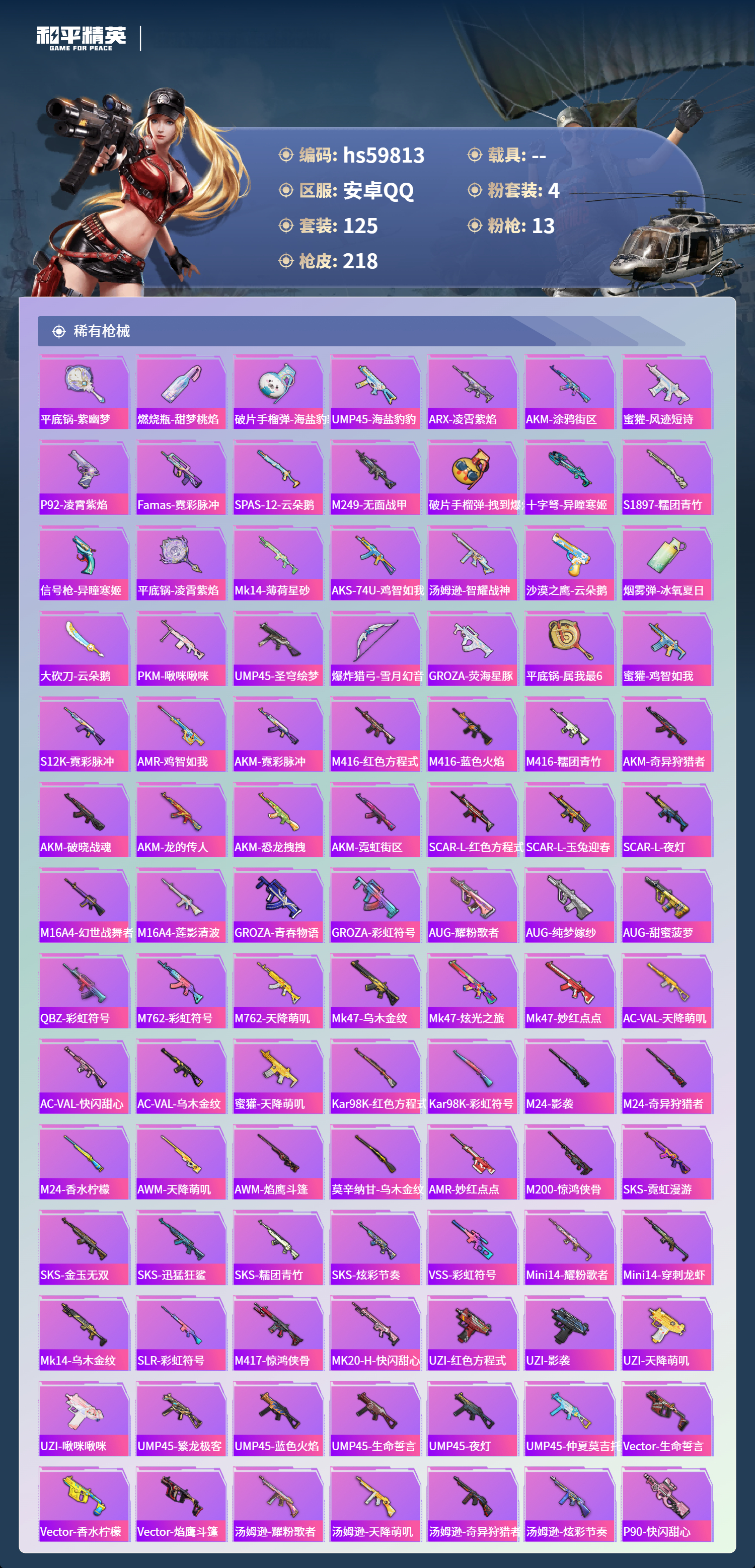 HPSJ460119和平精英账号详情图8