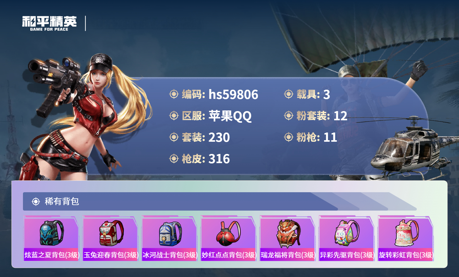 HPCMW461096和平精英账号详情图13