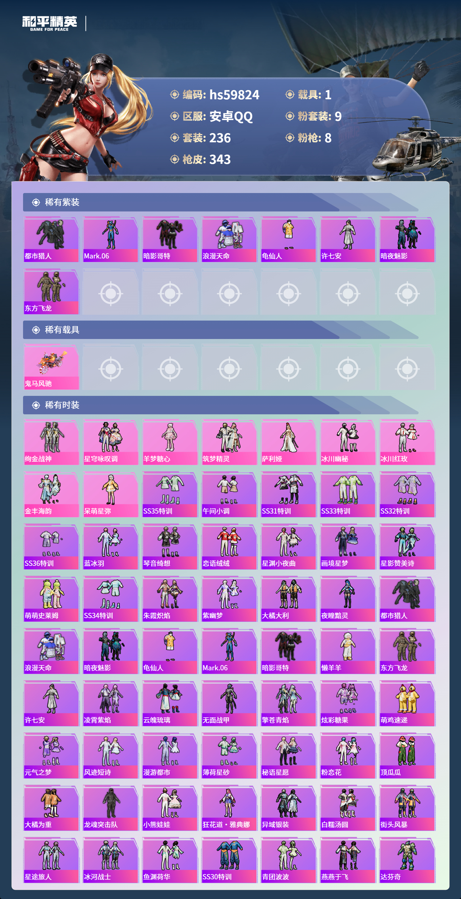 HPSJ460249和平精英账号详情图6