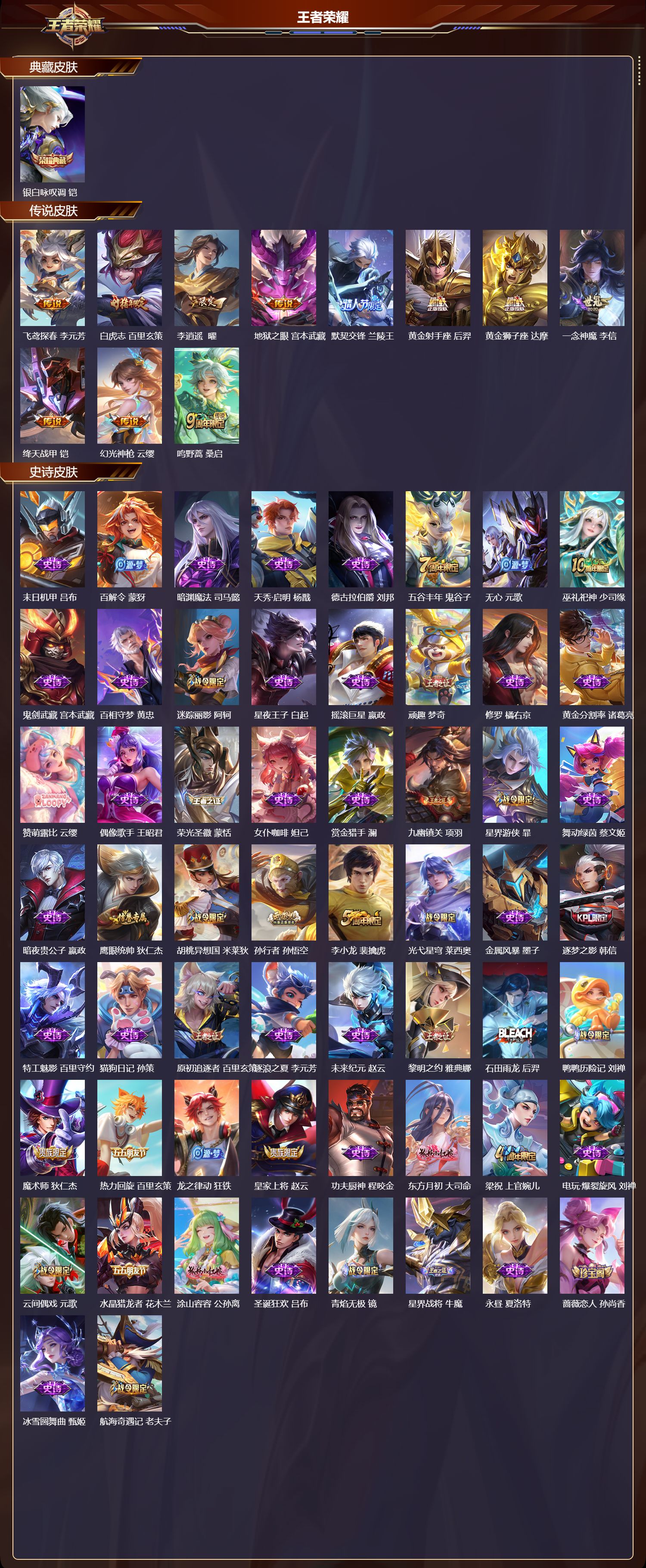 WZCMW4113733王者荣耀账号详情图6 WZCMW4113733王者荣耀账号详情图6