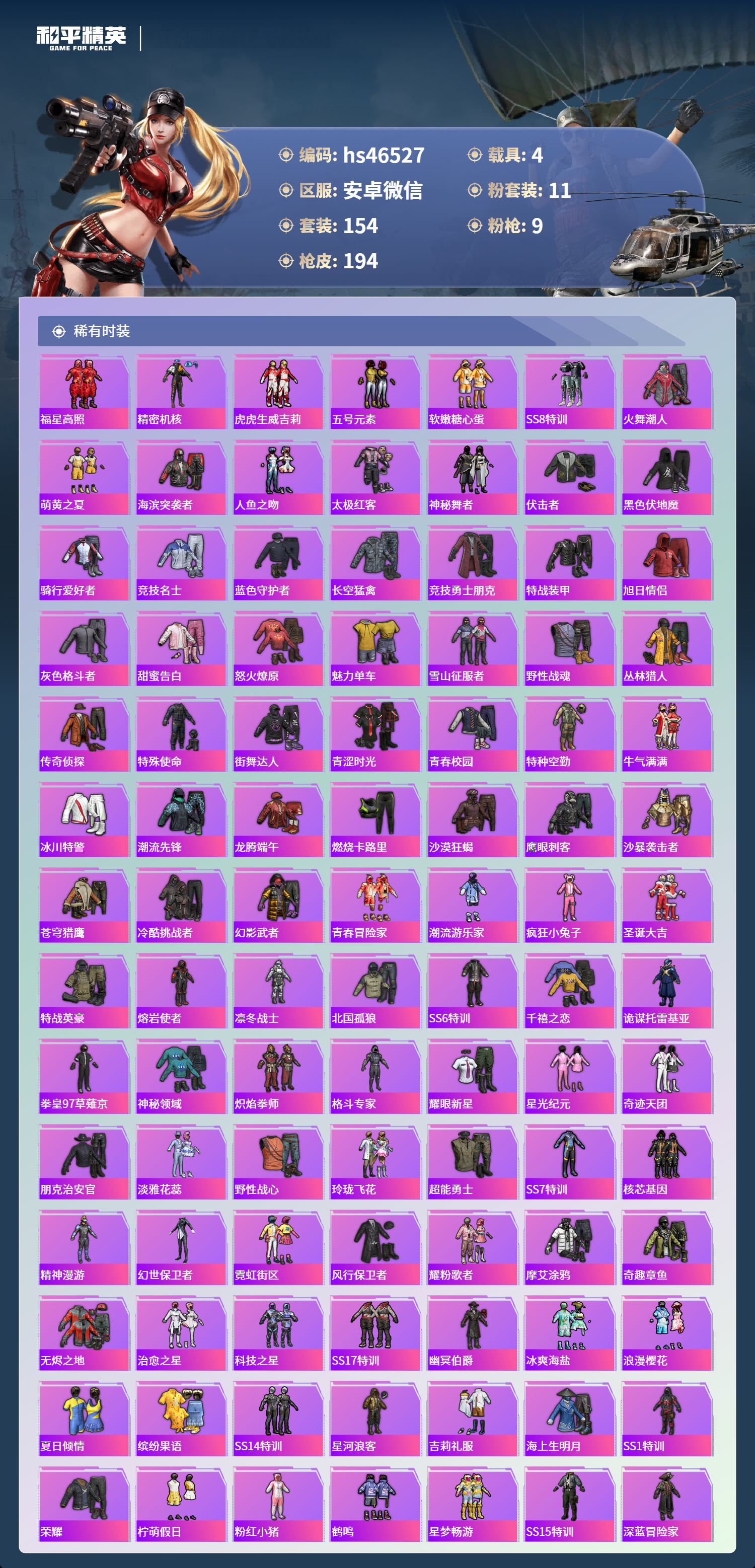 HPSJ460295和平精英账号详情图6