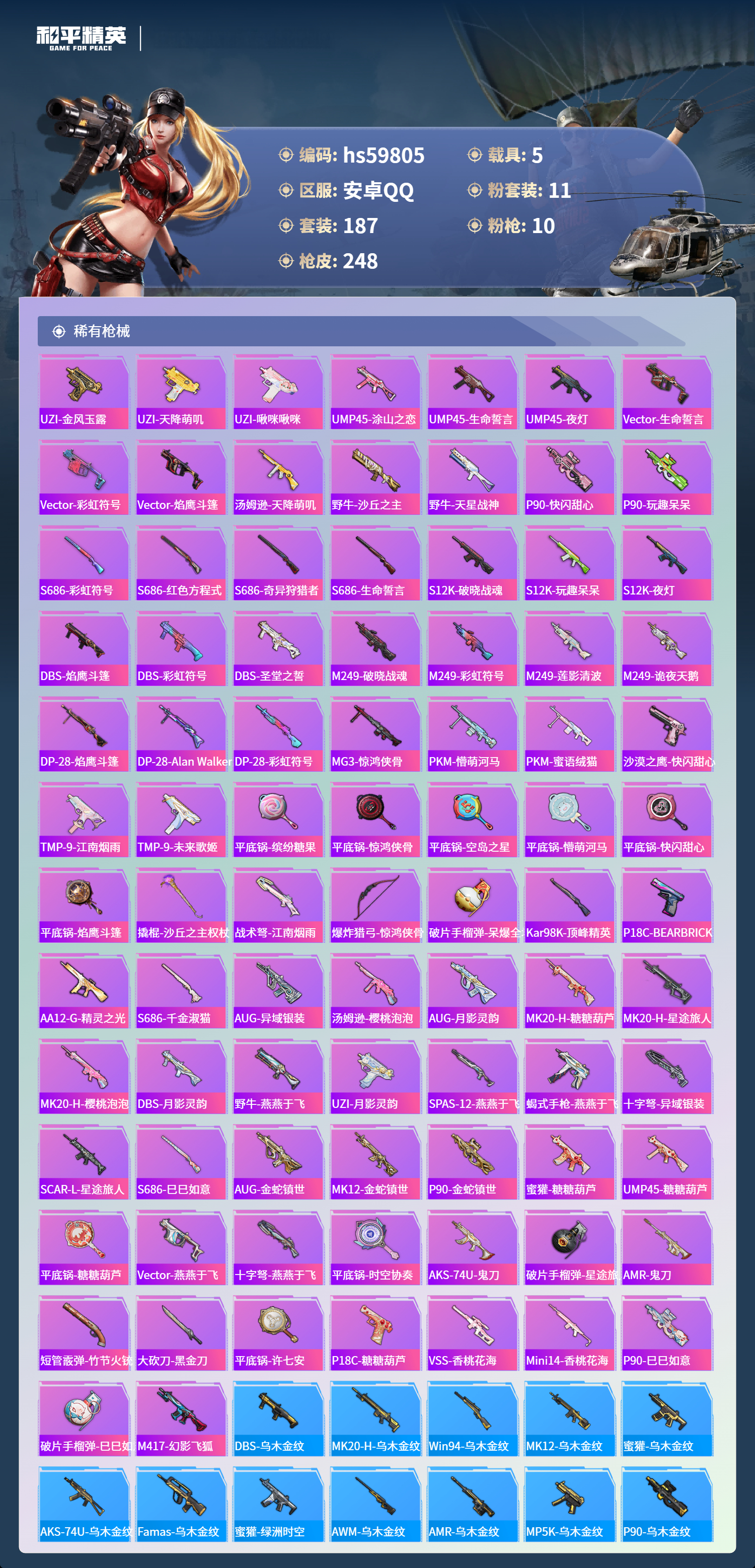 HPCMW460896和平精英账号详情图10