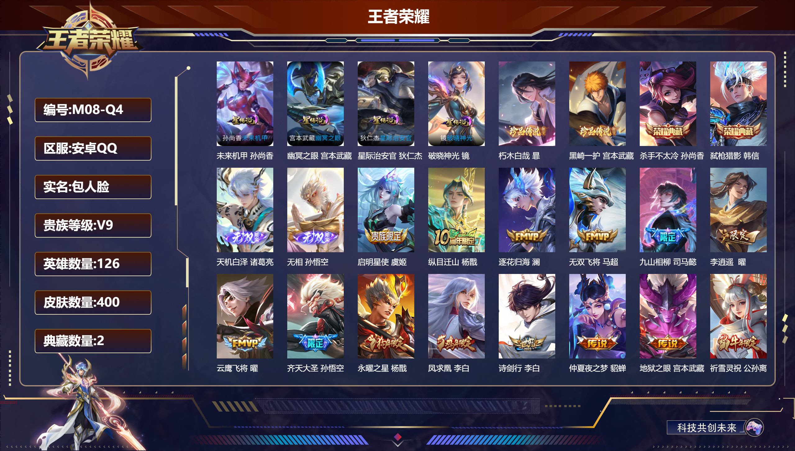 王者荣耀账号安卓QQ126英雄-400皮肤-/v9/2典藏/2无双/2珍品传说/32传说/120史诗/9稀有英雄 打野5