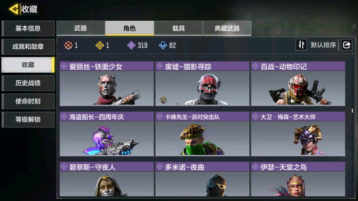 SMCMW40848使命召唤手游账号详情图18