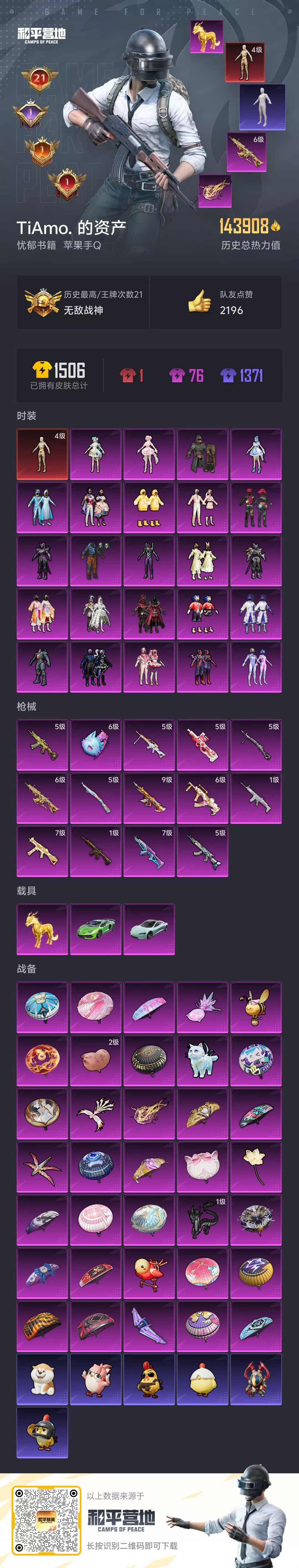 HPCMW460936和平精英账号详情图3