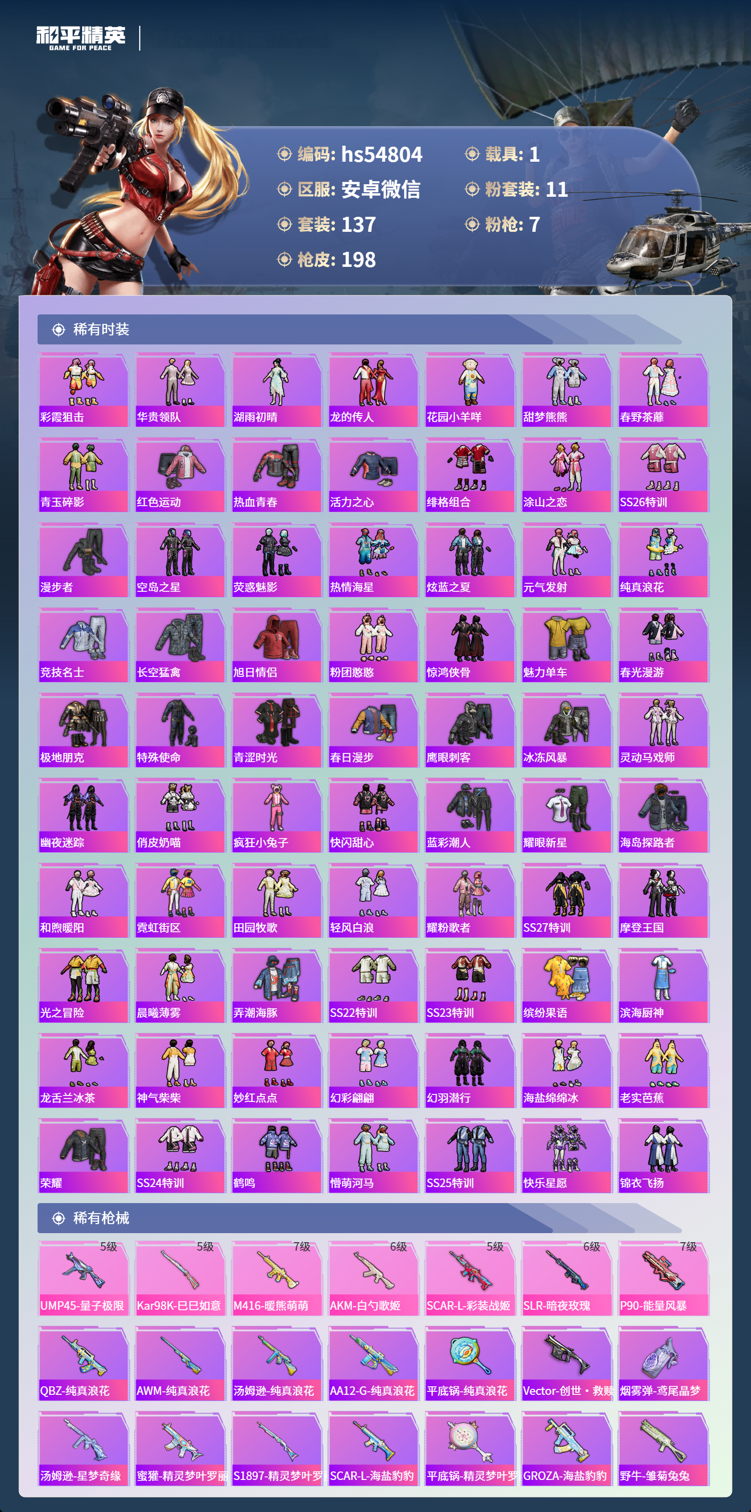 HPCMW460917和平精英账号详情图7