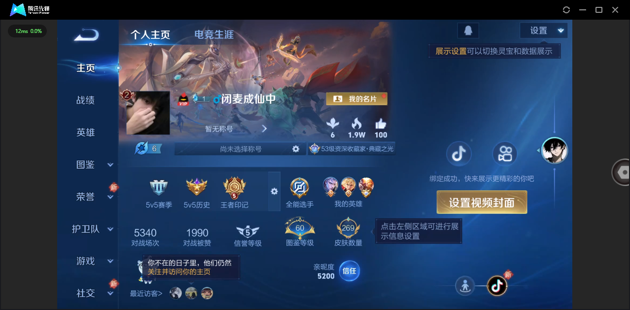 WZCMW4115200王者荣耀账号详情图2