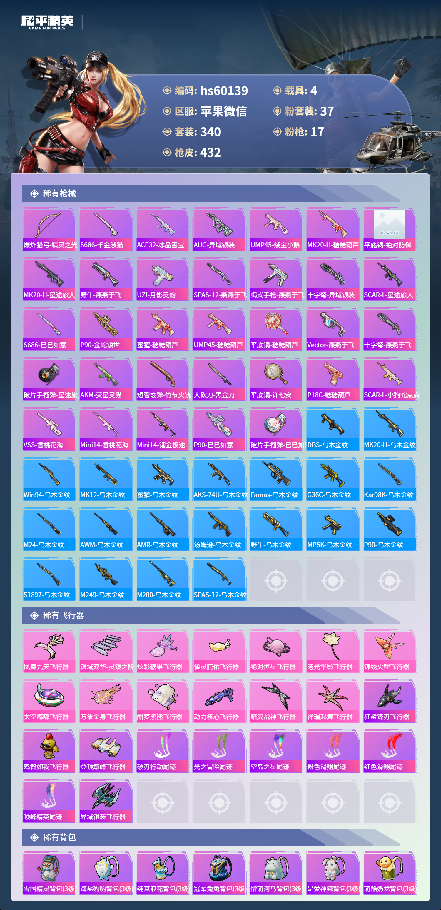 HPSJ459847和平精英账号详情图14