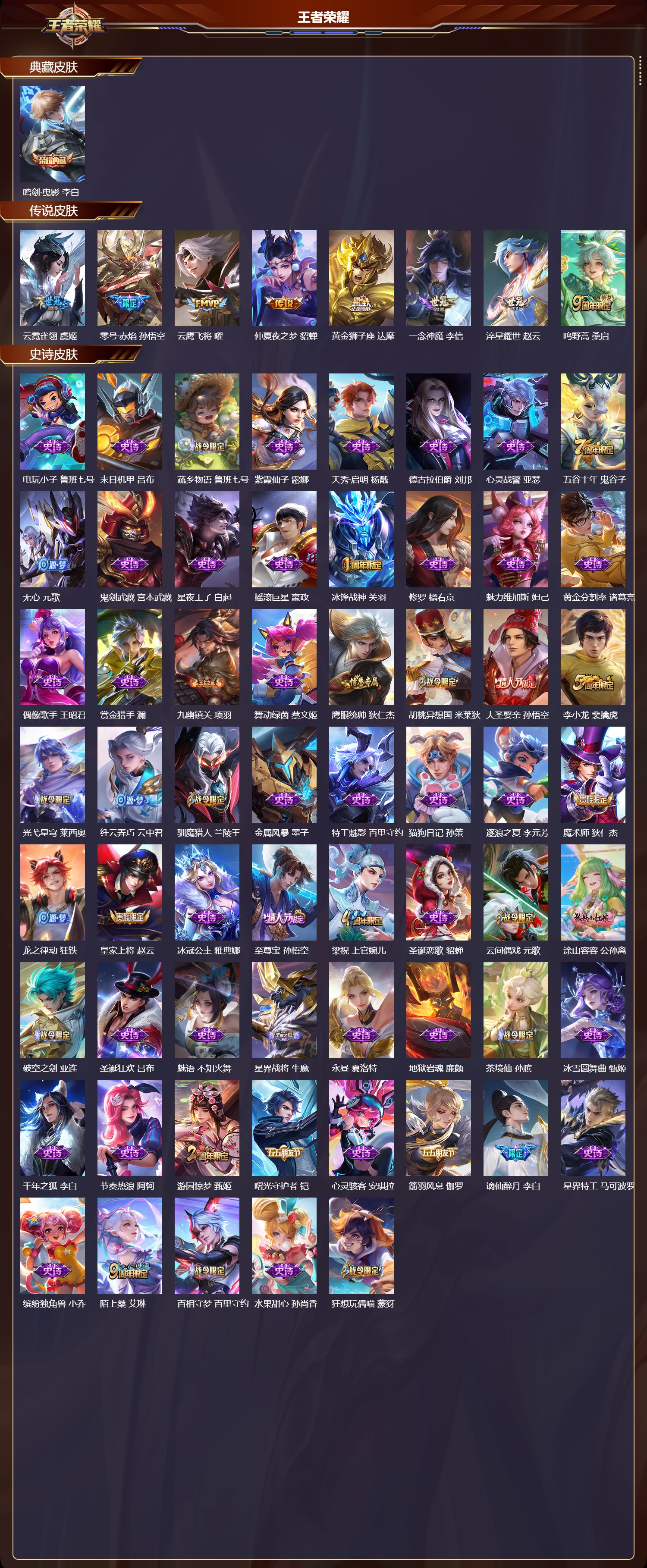 WZCMW4113789王者荣耀账号详情图6 WZCMW4113789王者荣耀账号详情图6